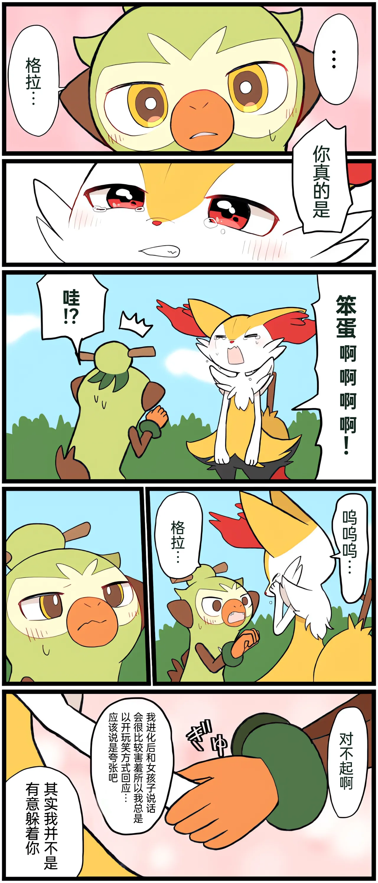 [Afr] ポケモン小ネタまとめ | 宝可梦的故事 [Chinese]（呜鸟木个人汉化组） - Page 147
