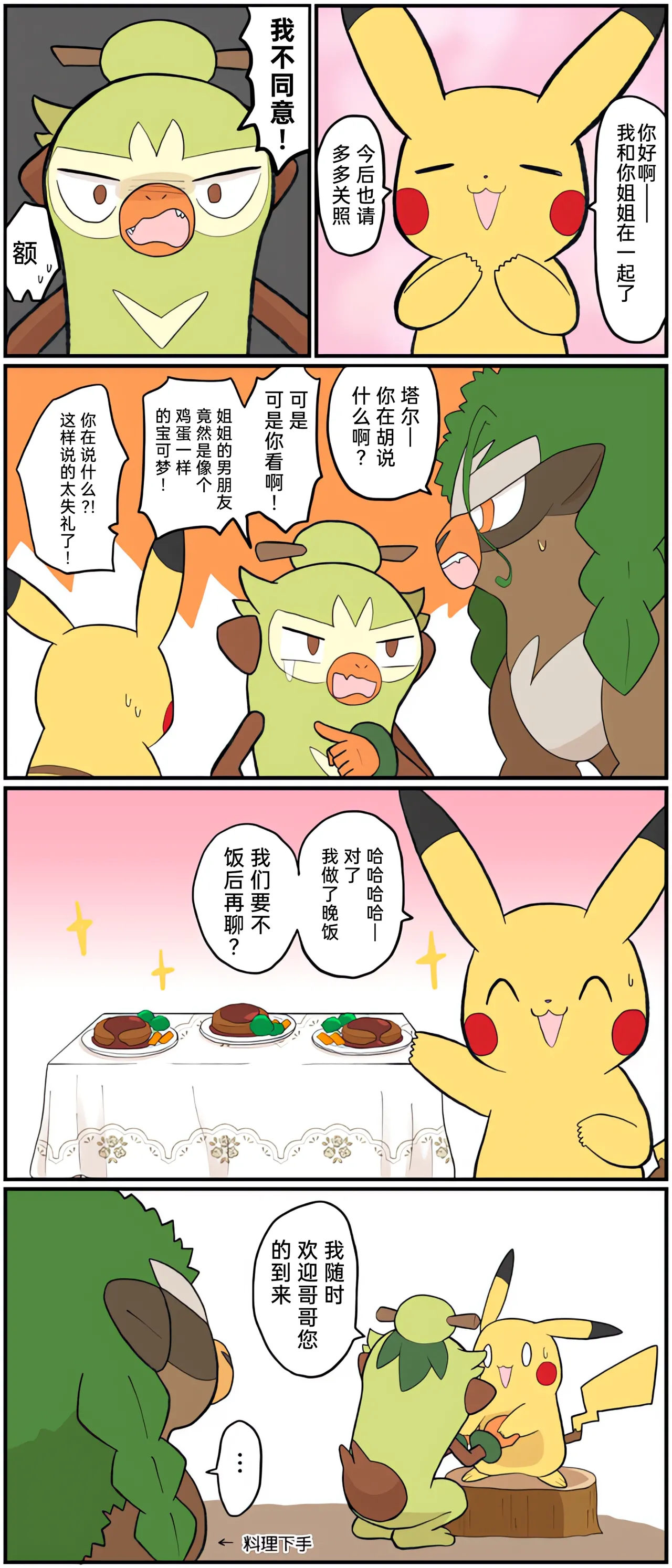 [Afr] ポケモン小ネタまとめ | 宝可梦的故事 [Chinese]（呜鸟木个人汉化组） - Page 154