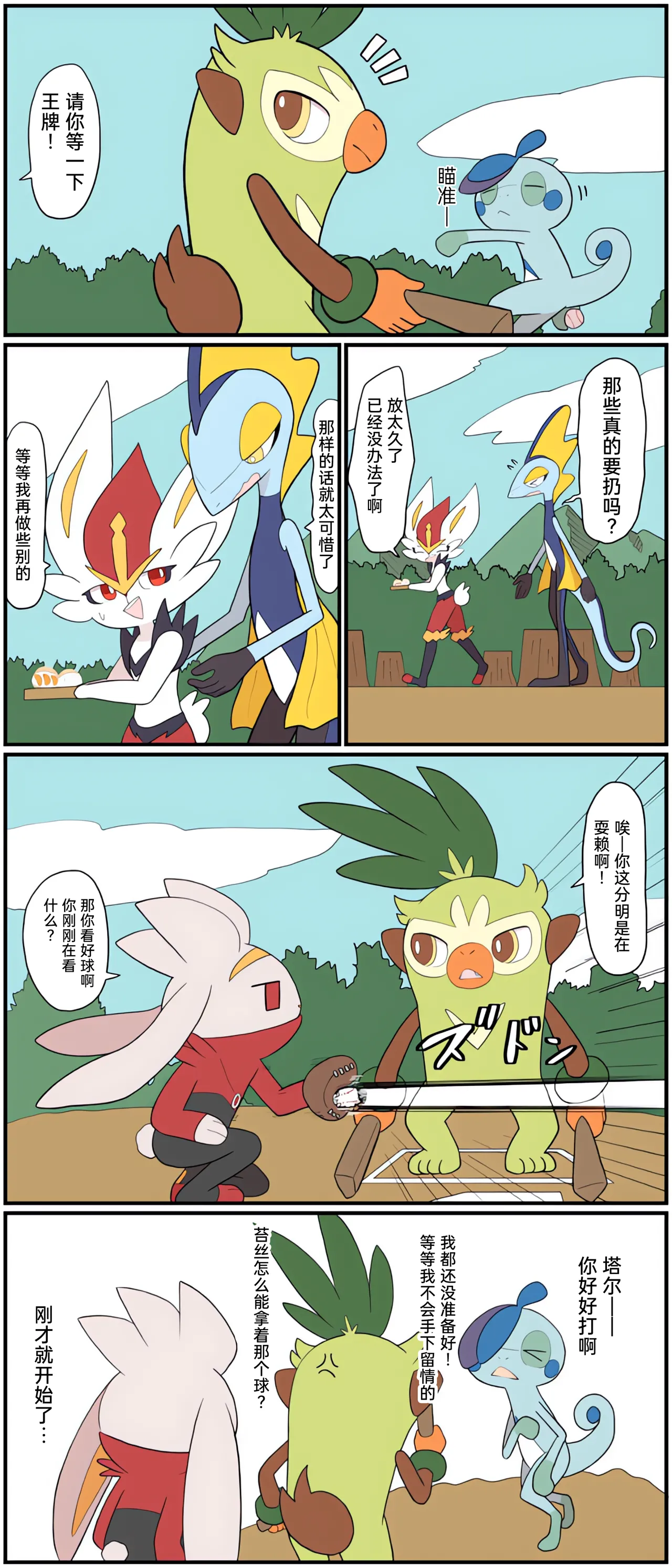 [Afr] ポケモン小ネタまとめ | 宝可梦的故事 [Chinese]（呜鸟木个人汉化组） - Page 159