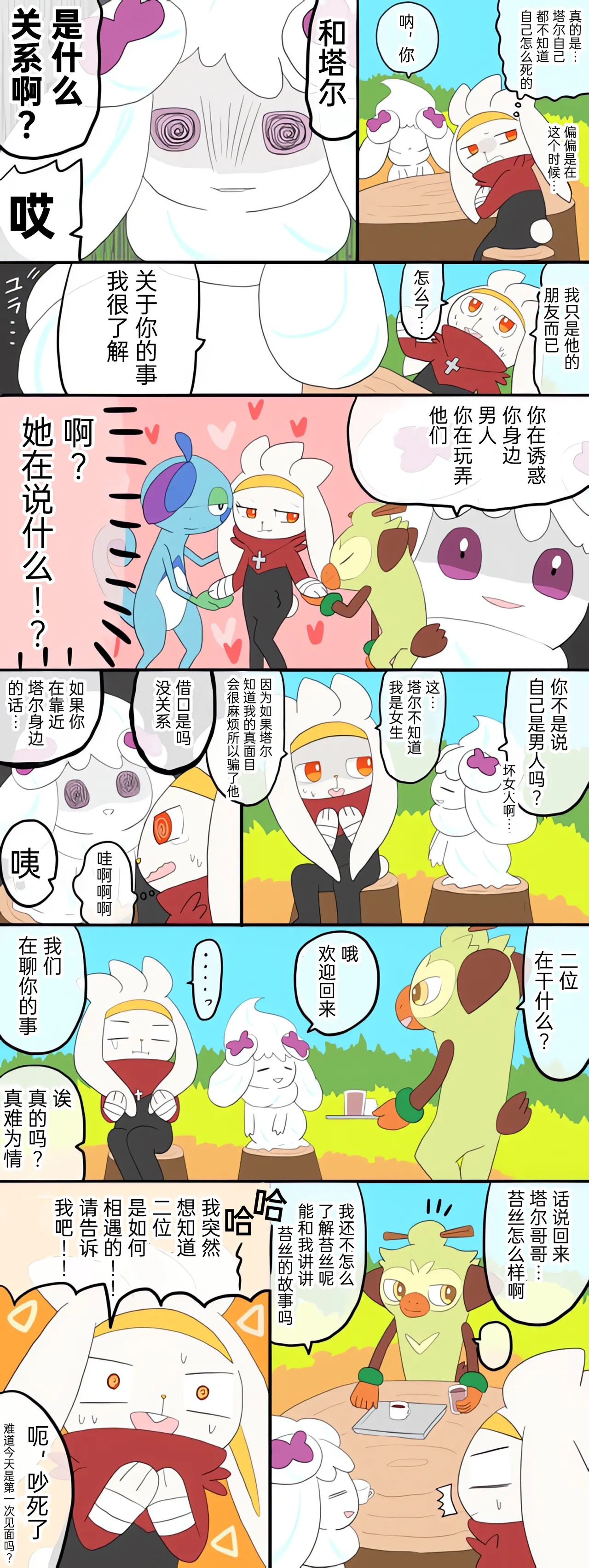 [Afr] ポケモン小ネタまとめ | 宝可梦的故事 [Chinese]（呜鸟木个人汉化组） - Page 17