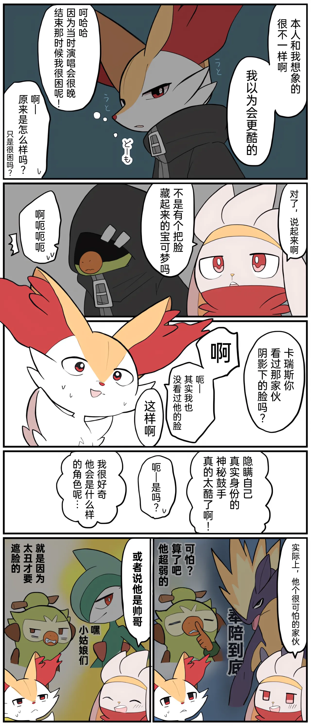 [Afr] ポケモン小ネタまとめ | 宝可梦的故事 [Chinese]（呜鸟木个人汉化组） - Page 189