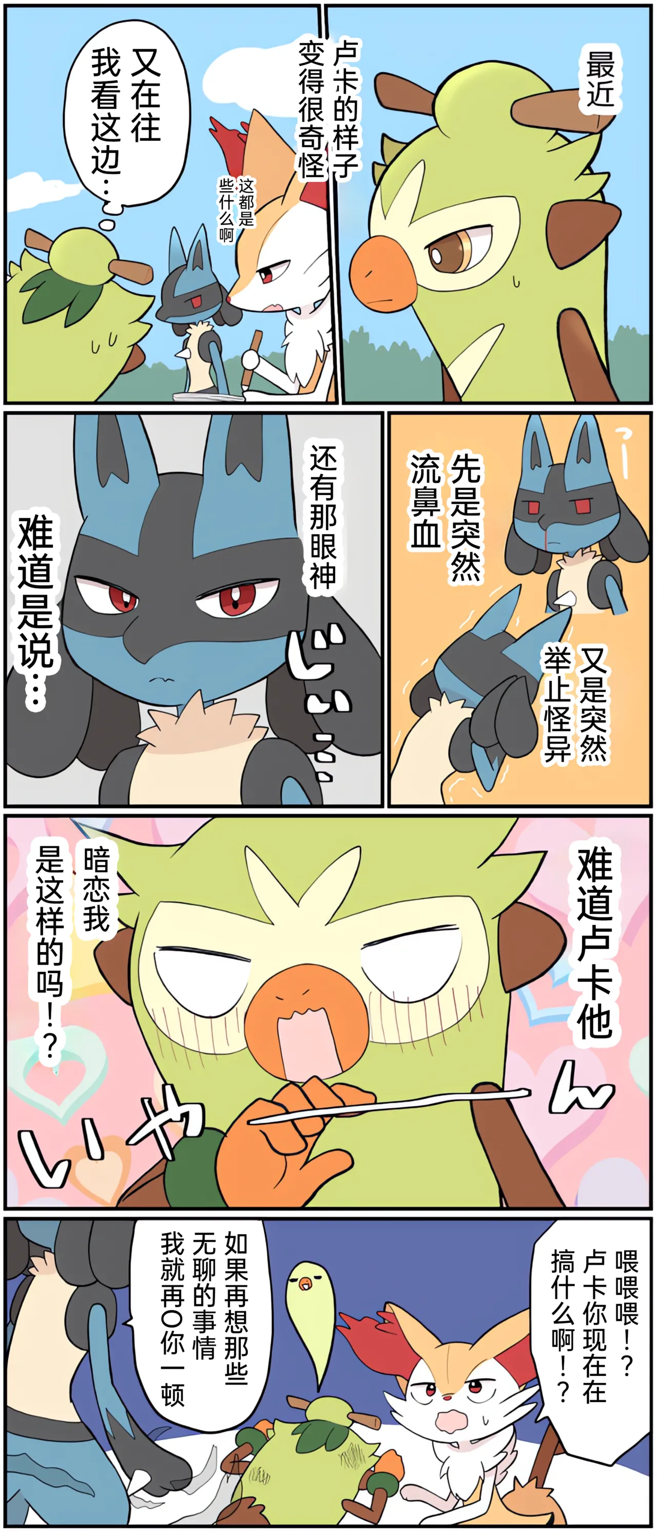 [Afr] ポケモン小ネタまとめ | 宝可梦的故事 [Chinese]（呜鸟木个人汉化组） - Page 192