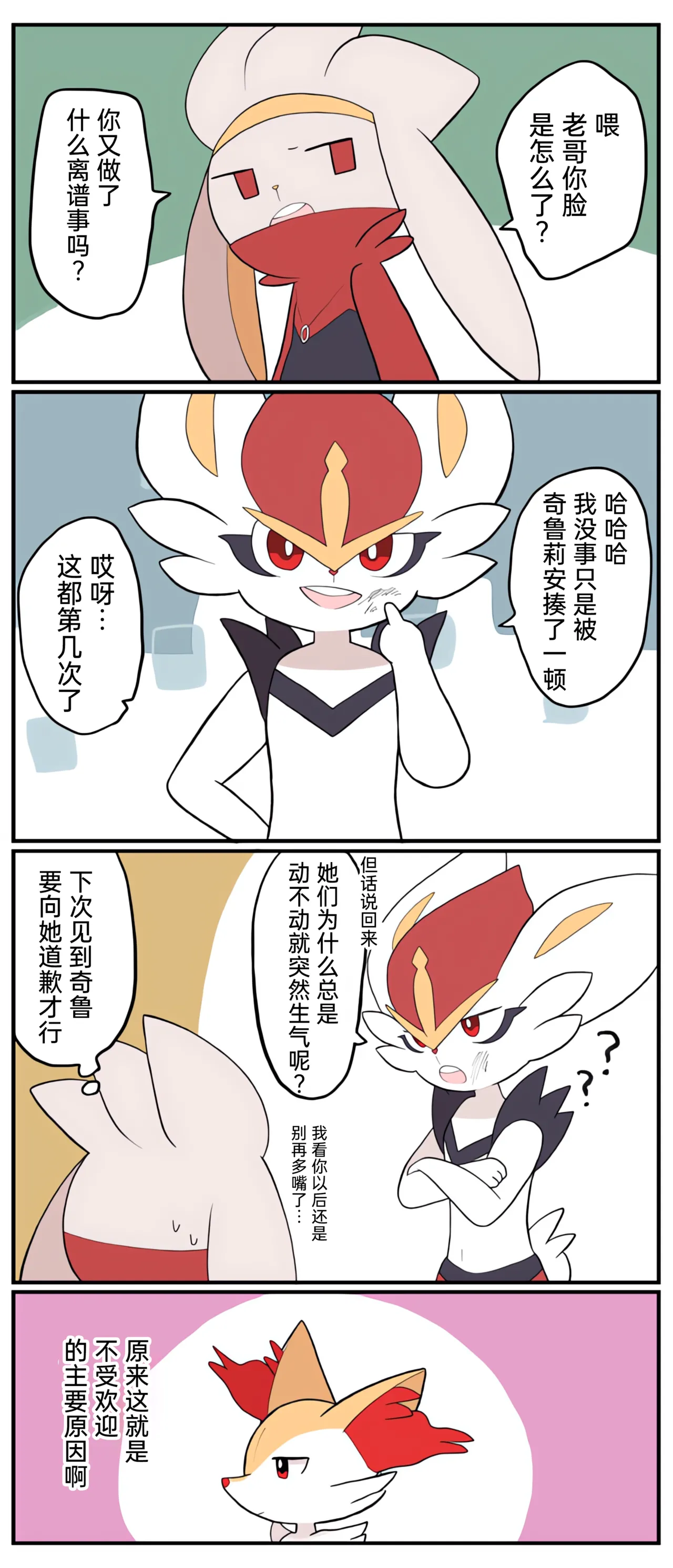 [Afr] ポケモン小ネタまとめ | 宝可梦的故事 [Chinese]（呜鸟木个人汉化组） - Page 200