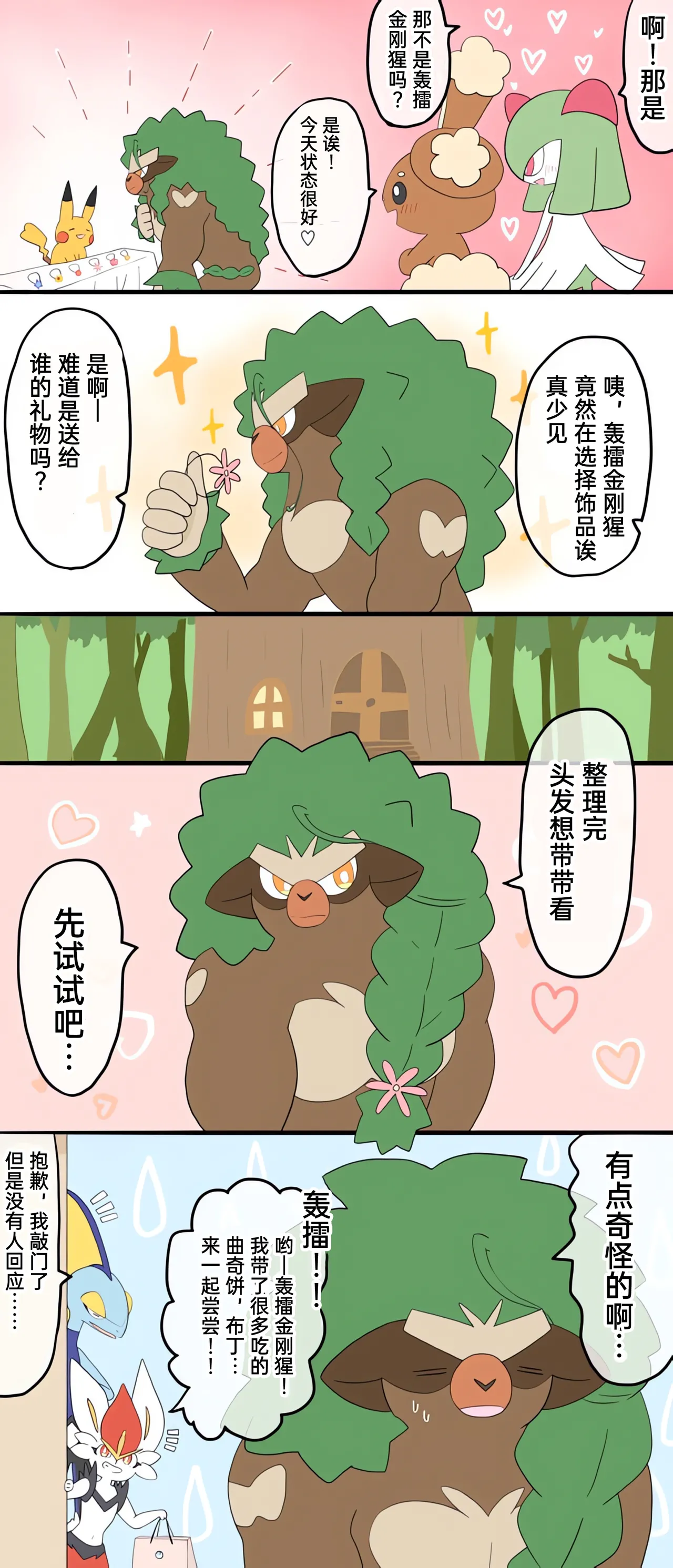 [Afr] ポケモン小ネタまとめ | 宝可梦的故事 [Chinese]（呜鸟木个人汉化组） - Page 29