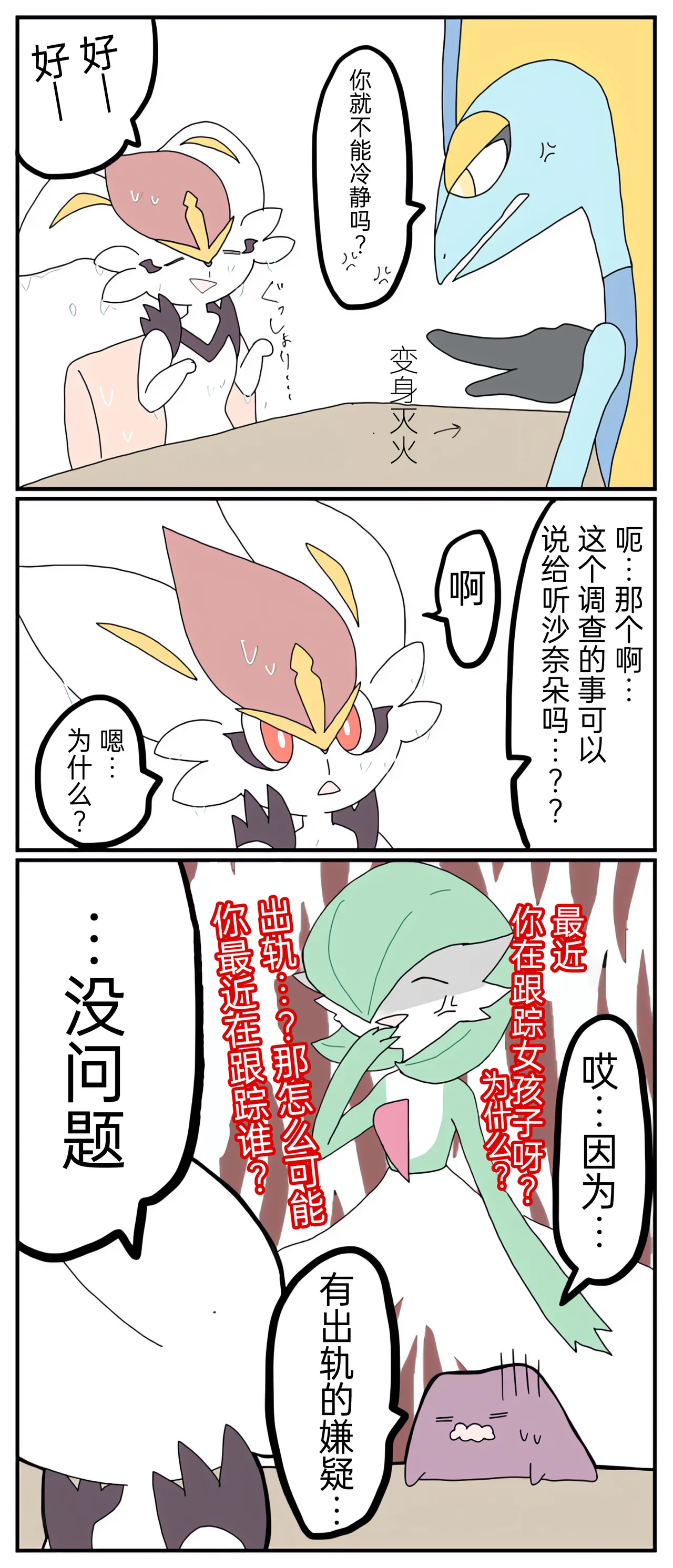 [Afr] ポケモン小ネタまとめ | 宝可梦的故事 [Chinese]（呜鸟木个人汉化组） - Page 38