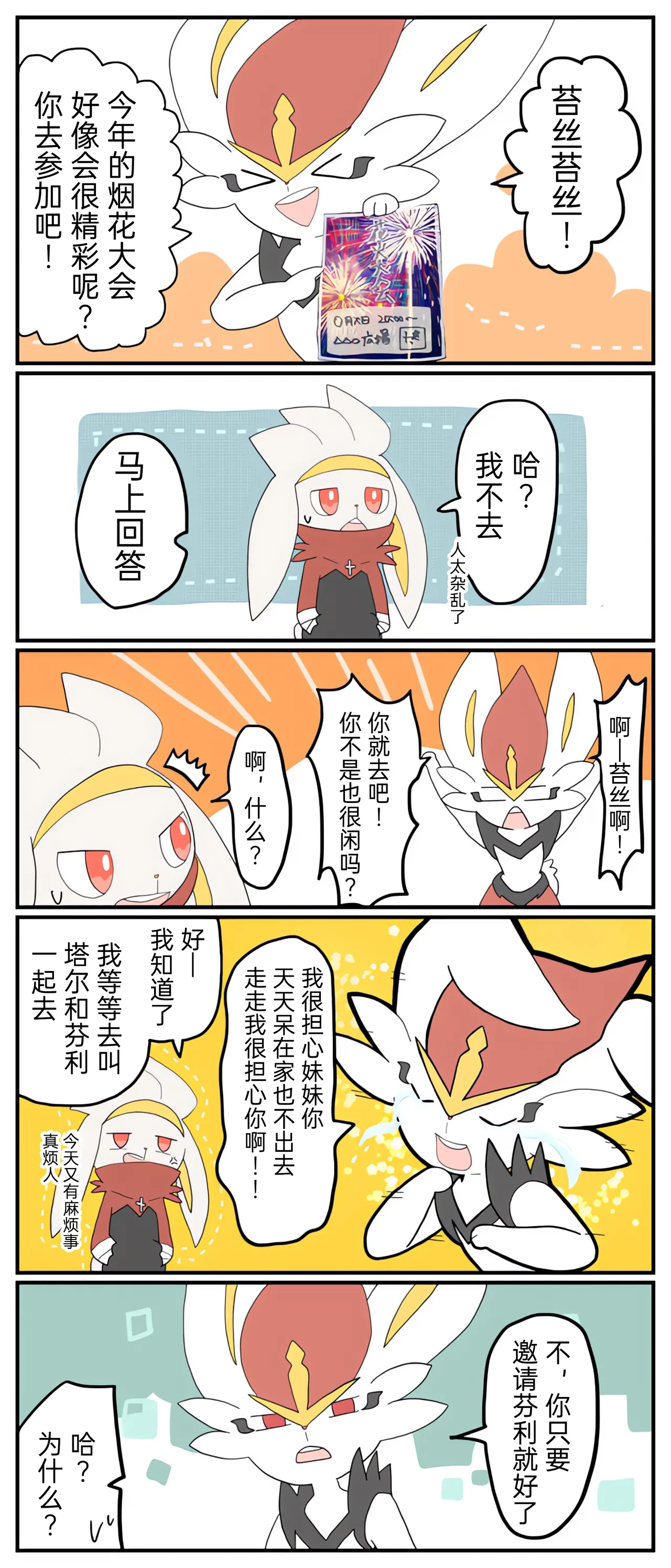 [Afr] ポケモン小ネタまとめ | 宝可梦的故事 [Chinese]（呜鸟木个人汉化组） - Page 39