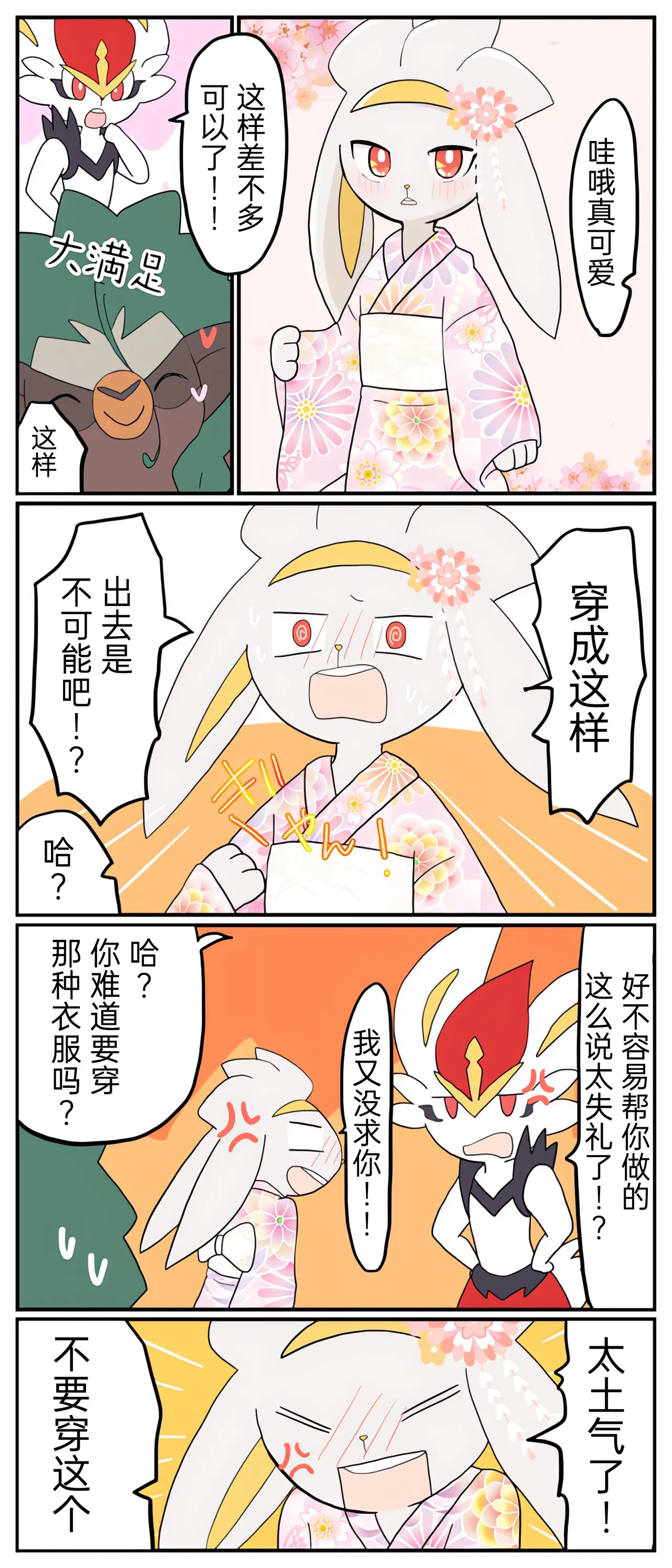 [Afr] ポケモン小ネタまとめ | 宝可梦的故事 [Chinese]（呜鸟木个人汉化组） - Page 55