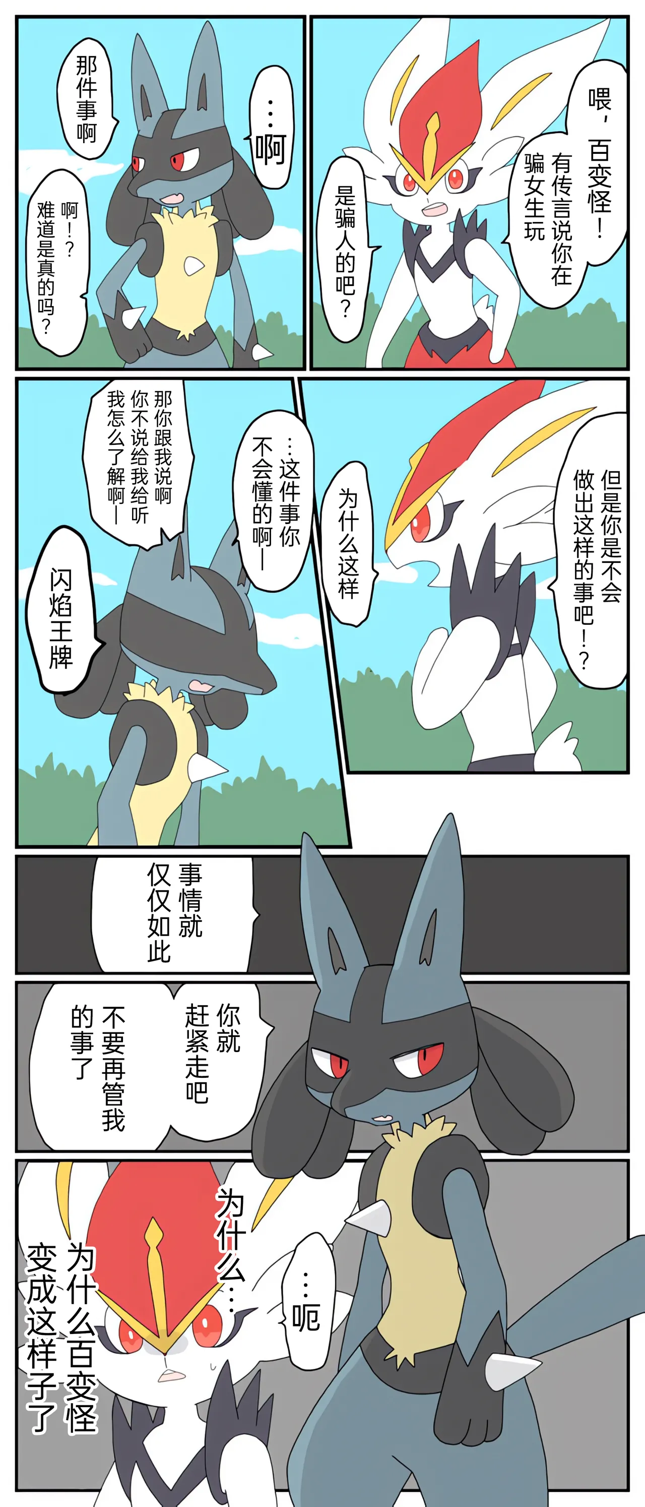[Afr] ポケモン小ネタまとめ | 宝可梦的故事 [Chinese]（呜鸟木个人汉化组） - Page 76