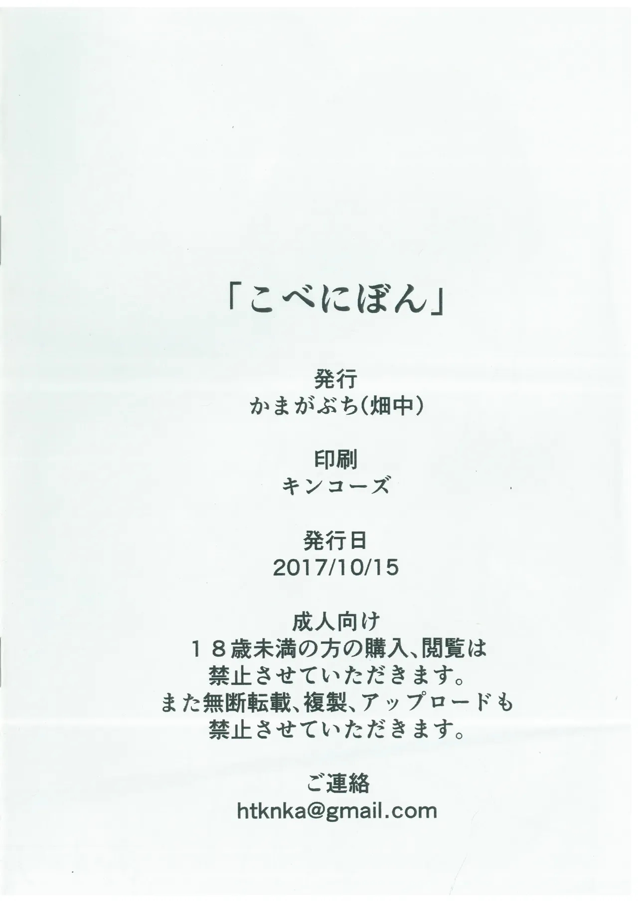 Kobeni Bon - Page 14