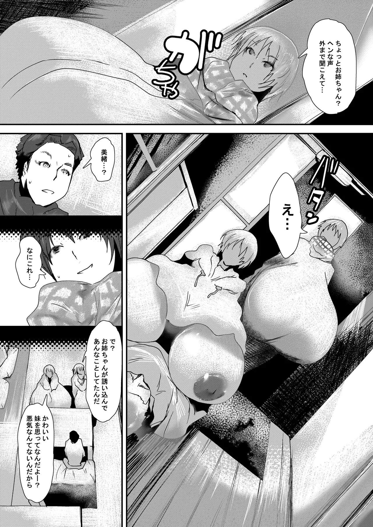 Double chance - Page 18