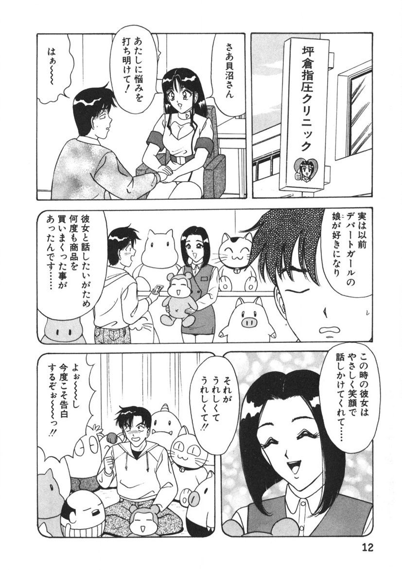 Love Touch Hitomi Vol. 2 - Page 13