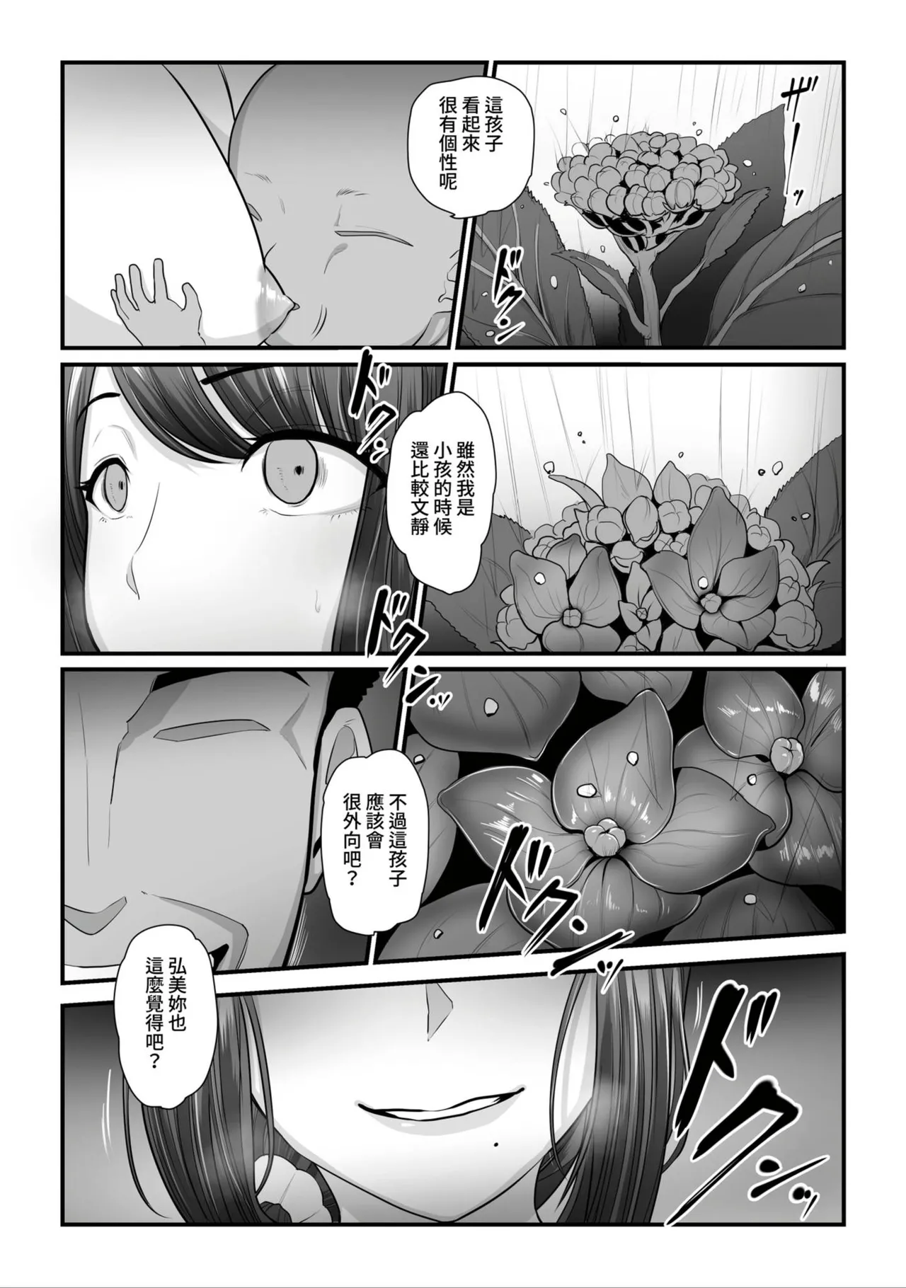 Nureta Ajisai1-3 - Page 235
