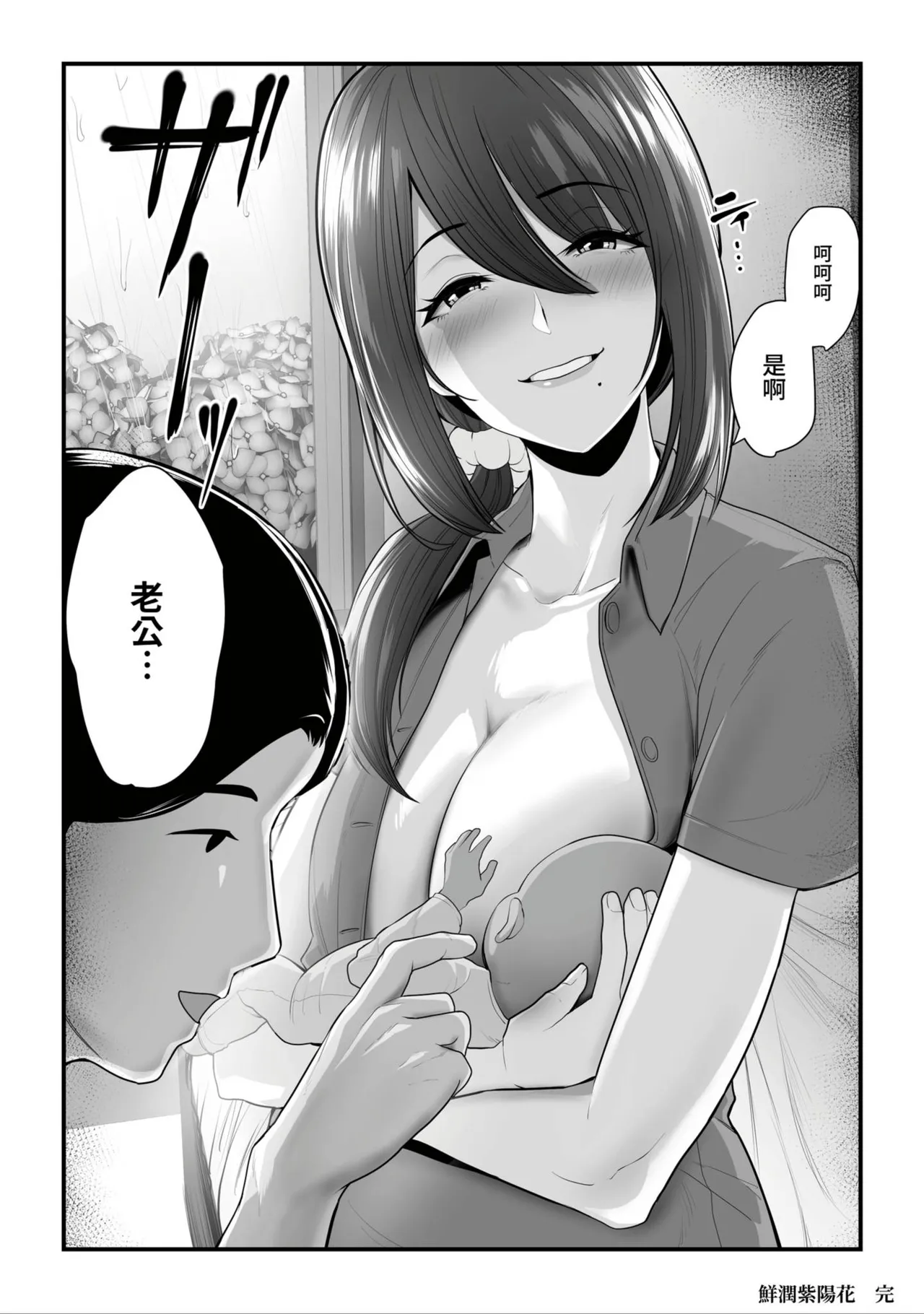 Nureta Ajisai1-3 - Page 236