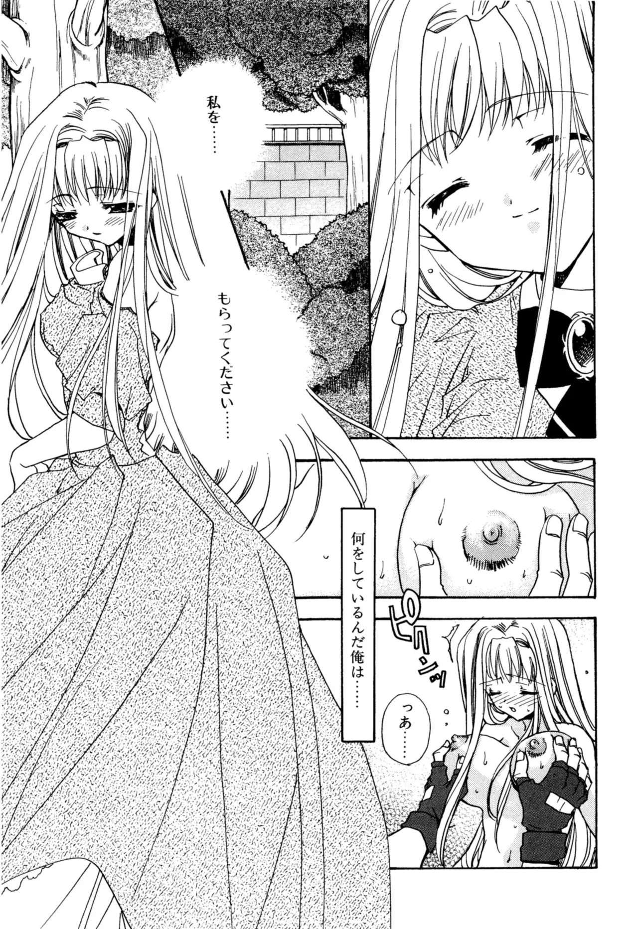 Aishite Kanjite - Page 15