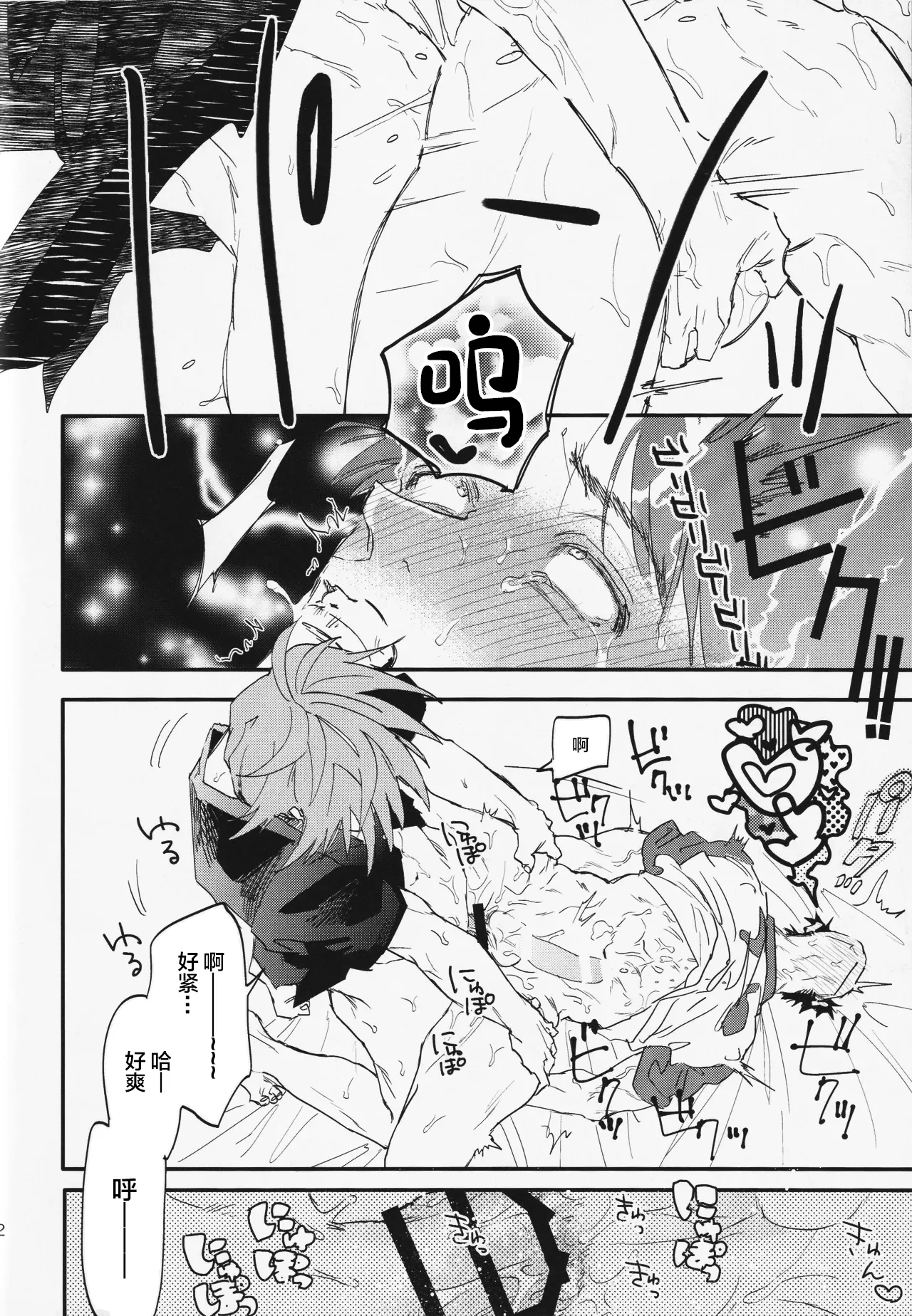 Suki - Page 22