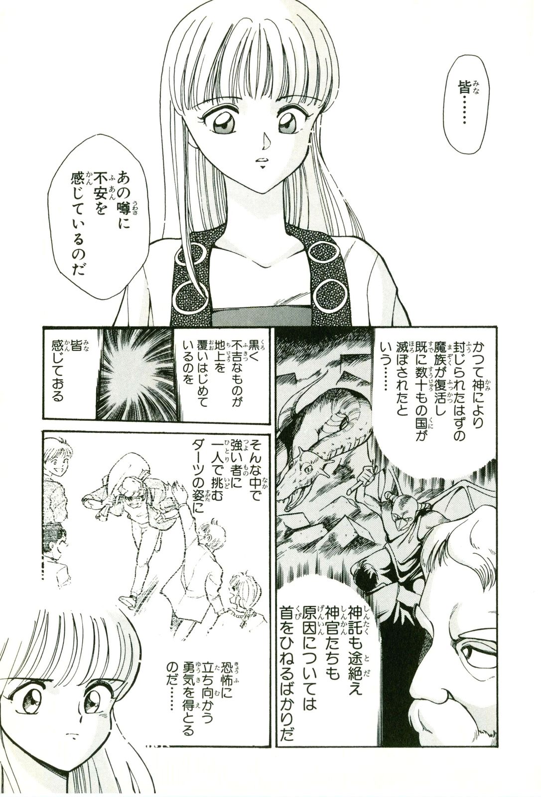 Actraiser Volume 01 - Page 17