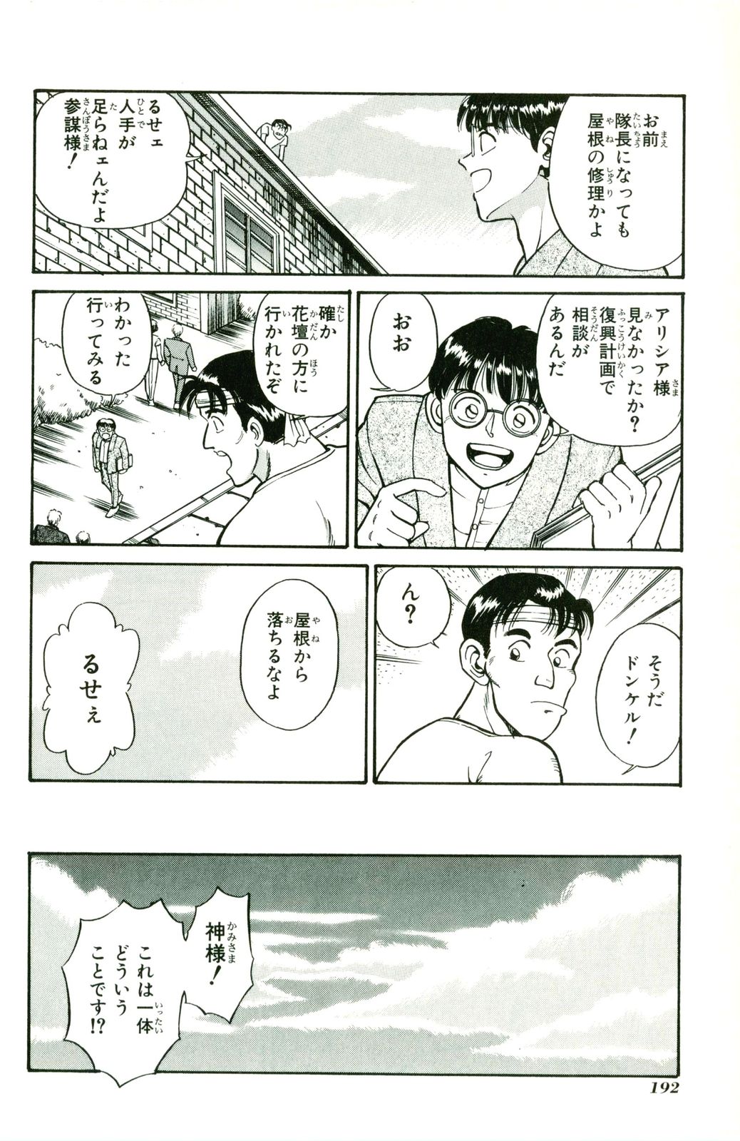 Actraiser Volume 01 - Page 196