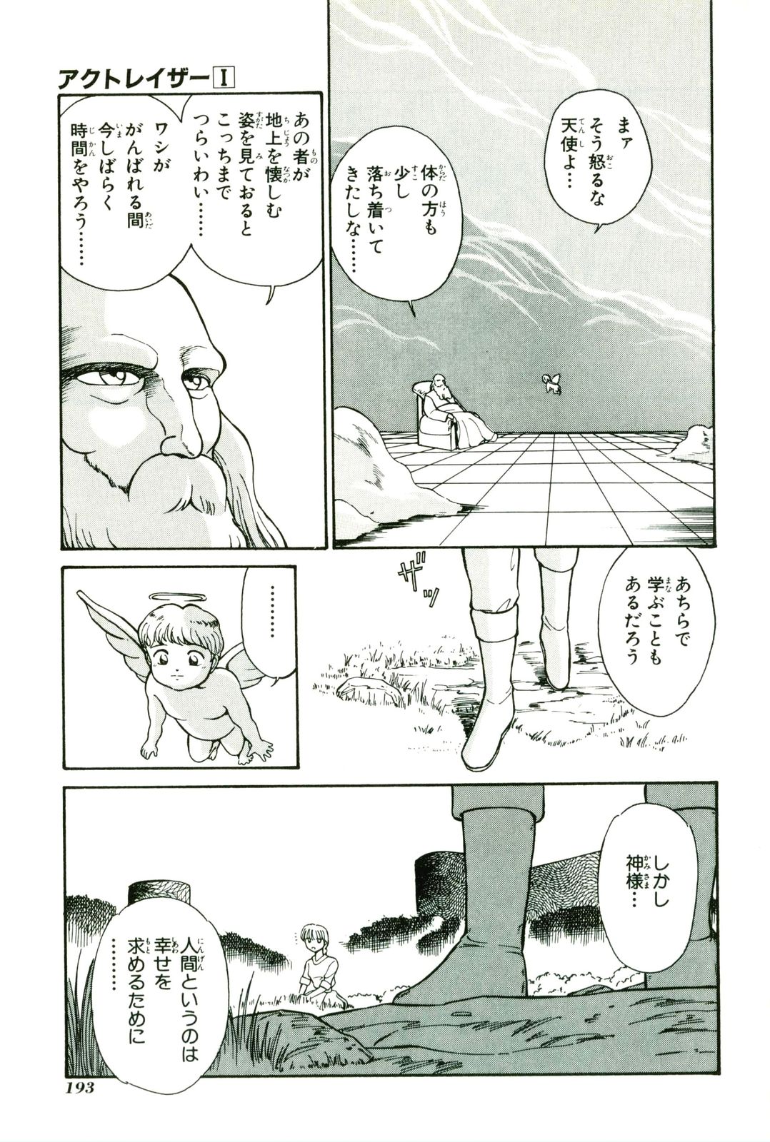 Actraiser Volume 01 - Page 197