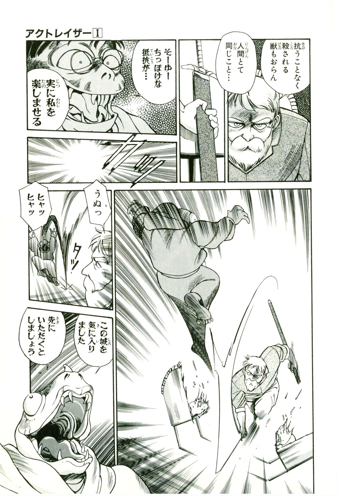 Actraiser Volume 01 - Page 23