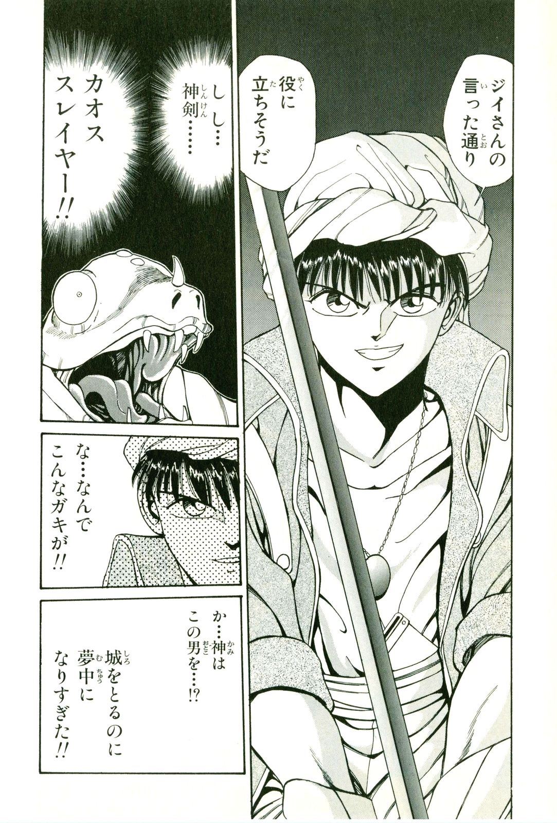 Actraiser Volume 01 - Page 38