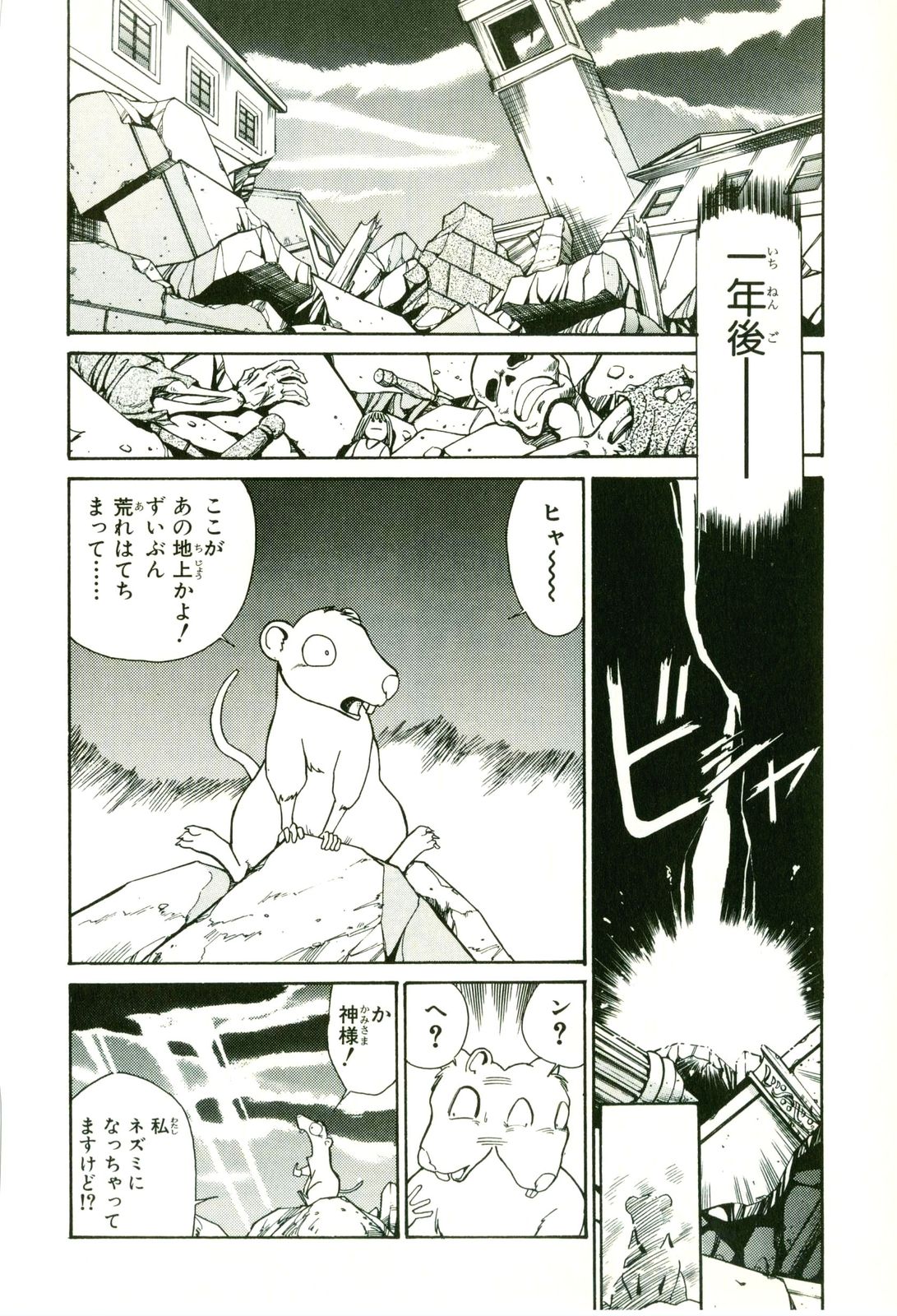Actraiser Volume 01 - Page 44