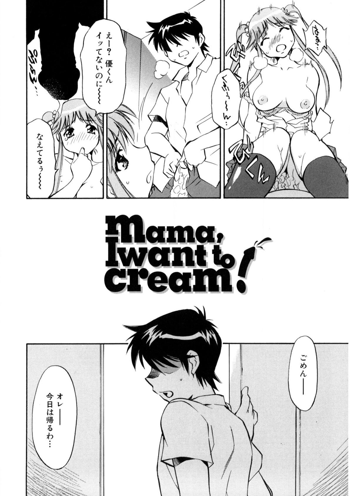 Bukkake Milk Pudding - Page 29