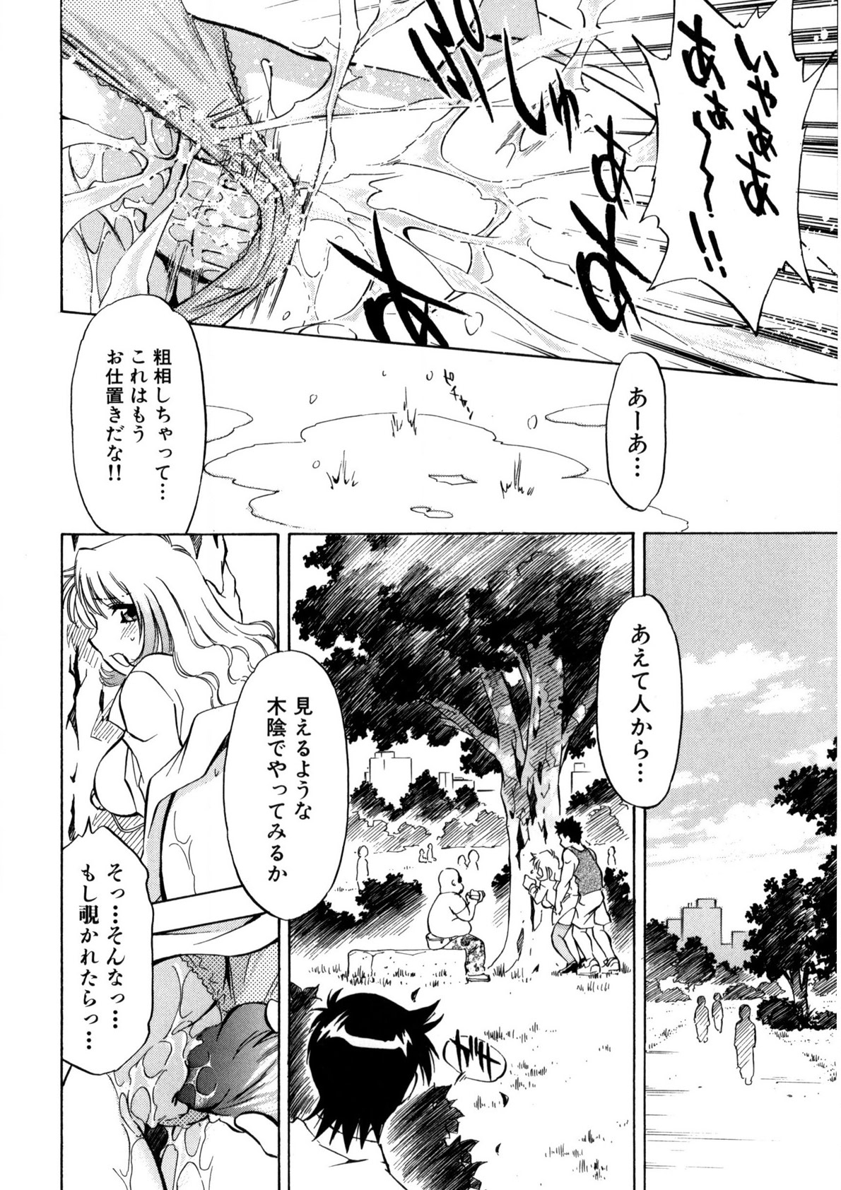 Bukkake Milk Pudding - Page 43