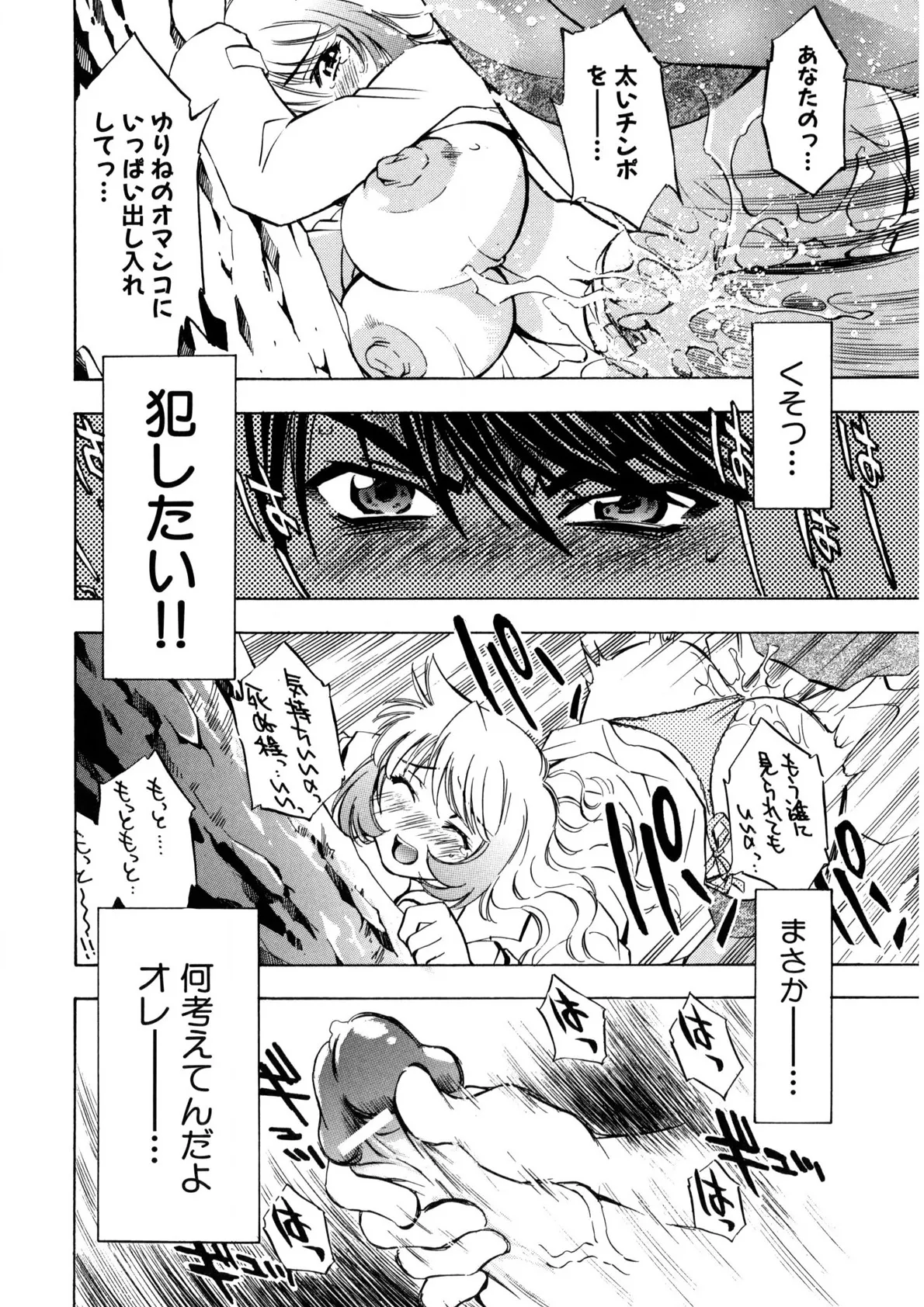 Bukkake Milk Pudding - Page 45
