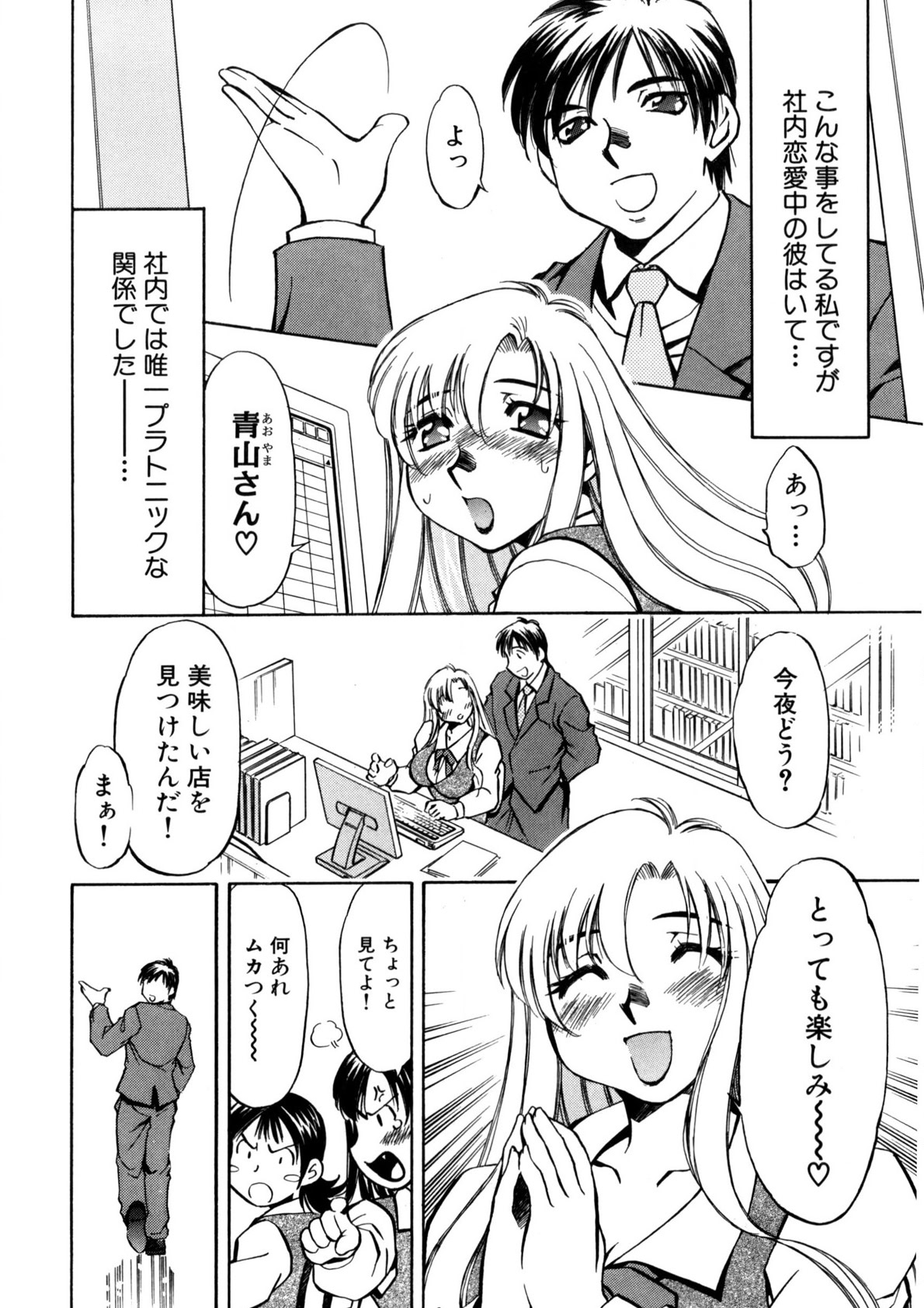 Bukkake Milk Pudding - Page 51