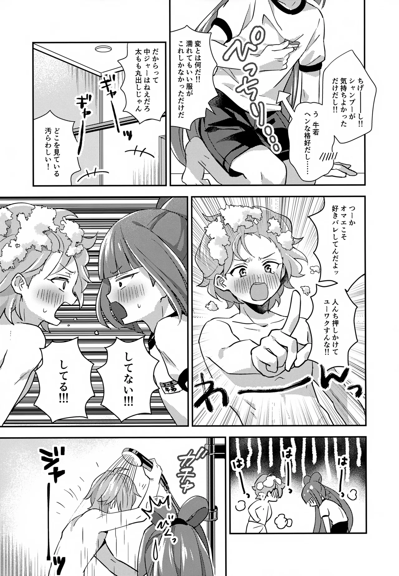 Hodoite! Ponytail - Page 18