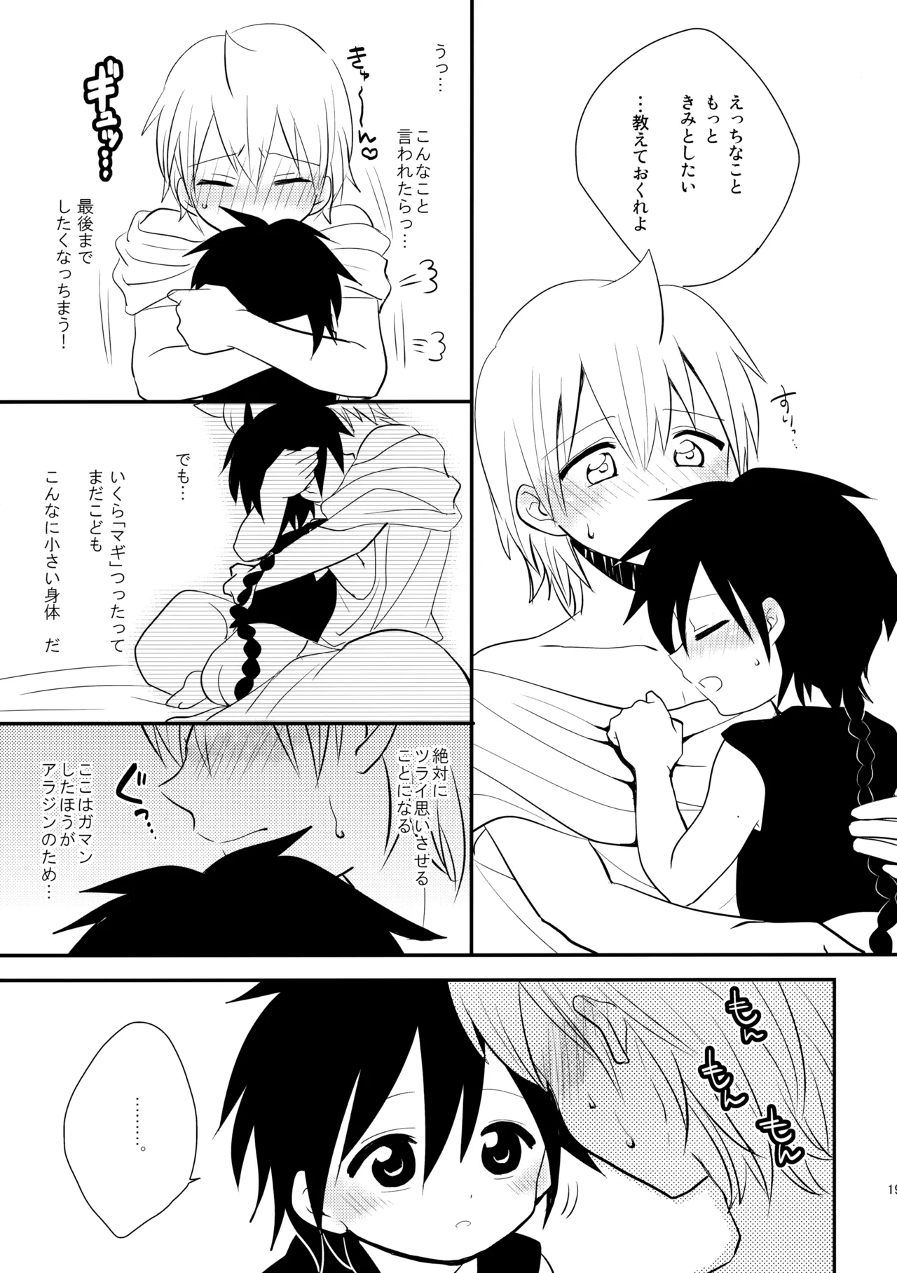 Junai Love Song - Page 18