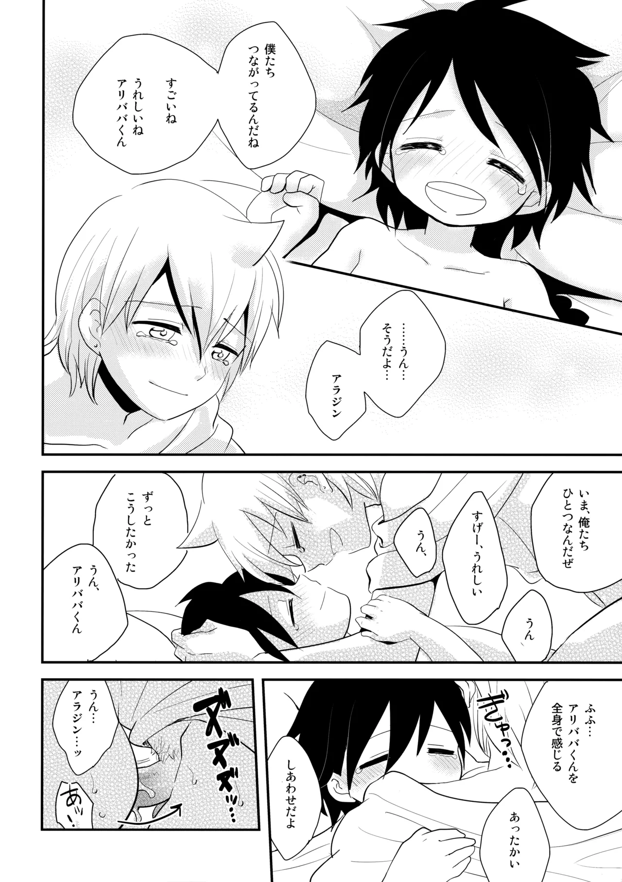 Junai Love Song - Page 25