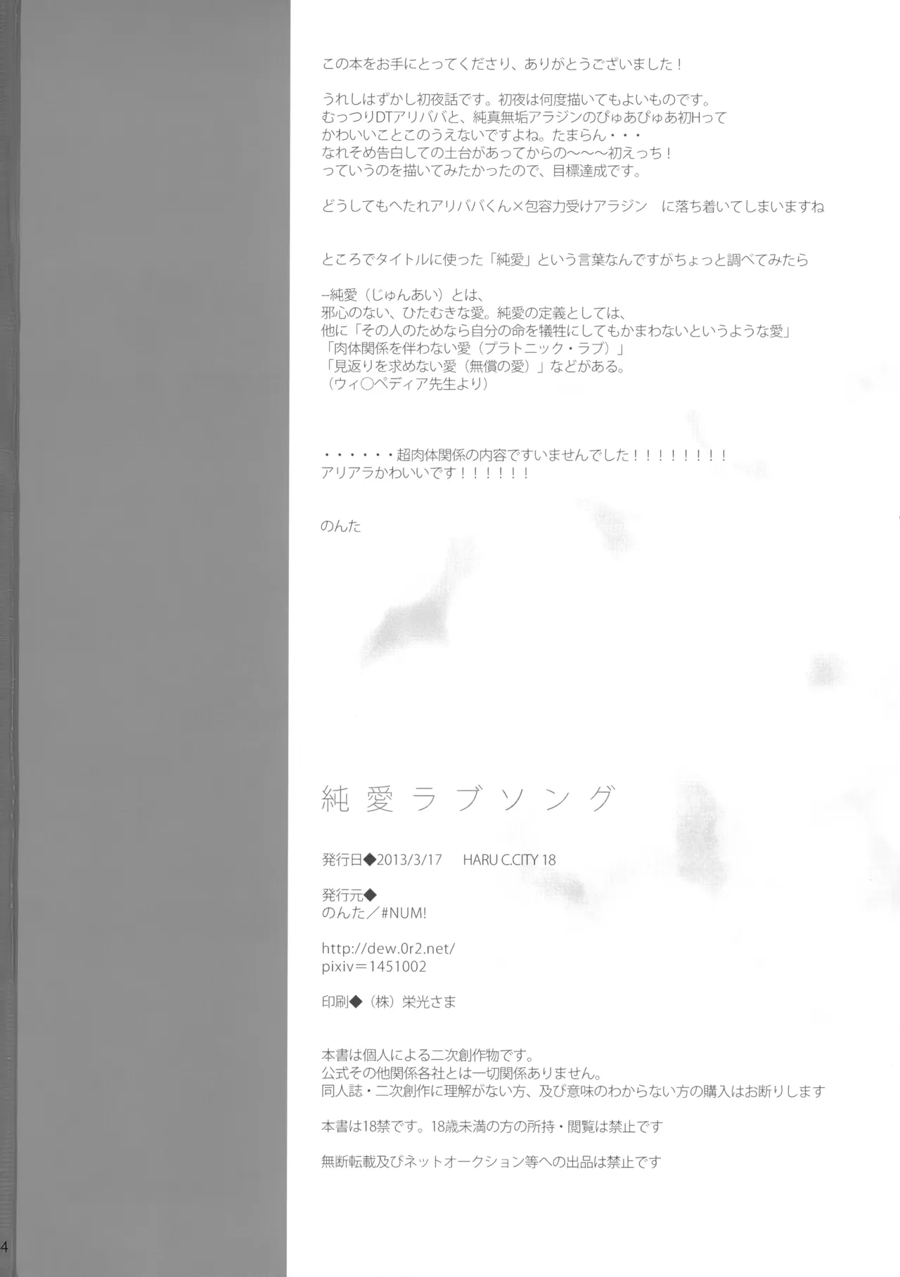 Junai Love Song - Page 33