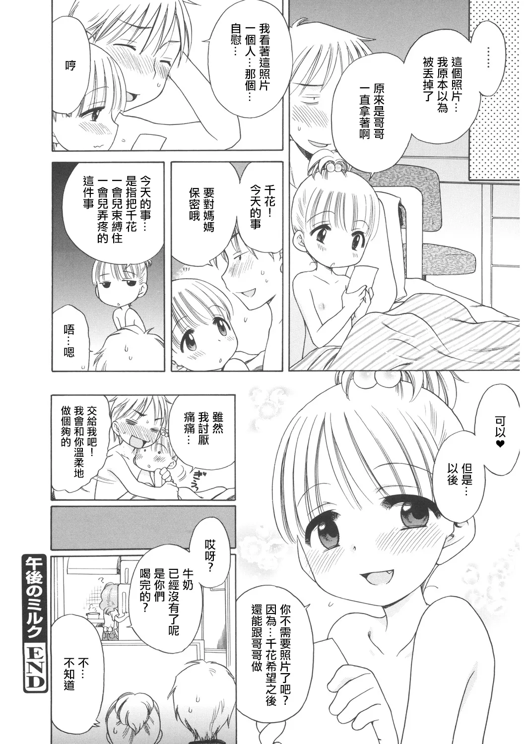 Gogo no Milk - Page 16