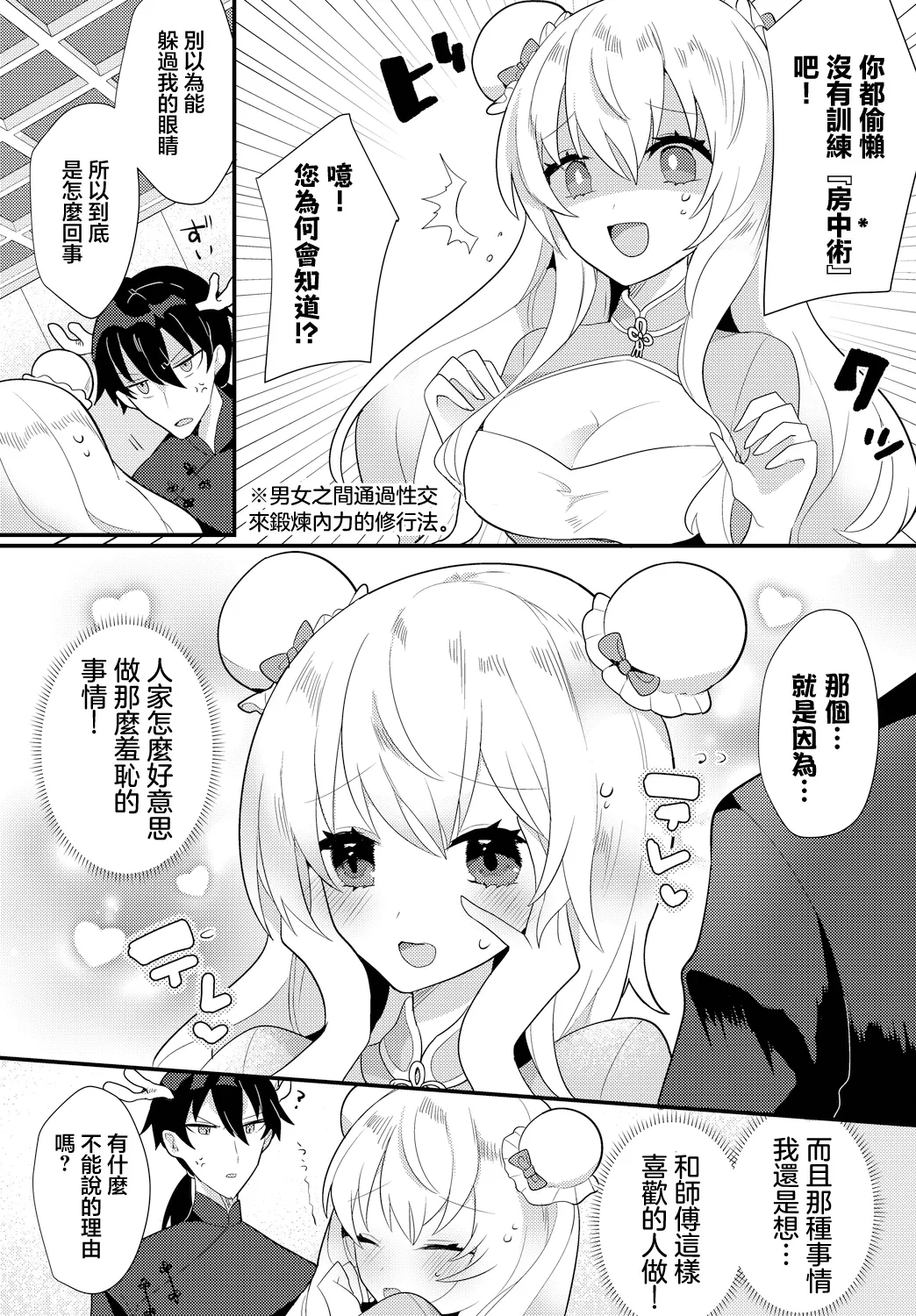 Hajimete no Shugyou - Page 2