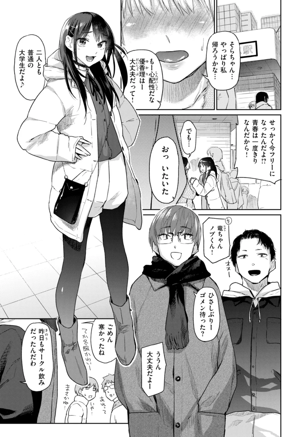 Itazura Gokoro - Page 5