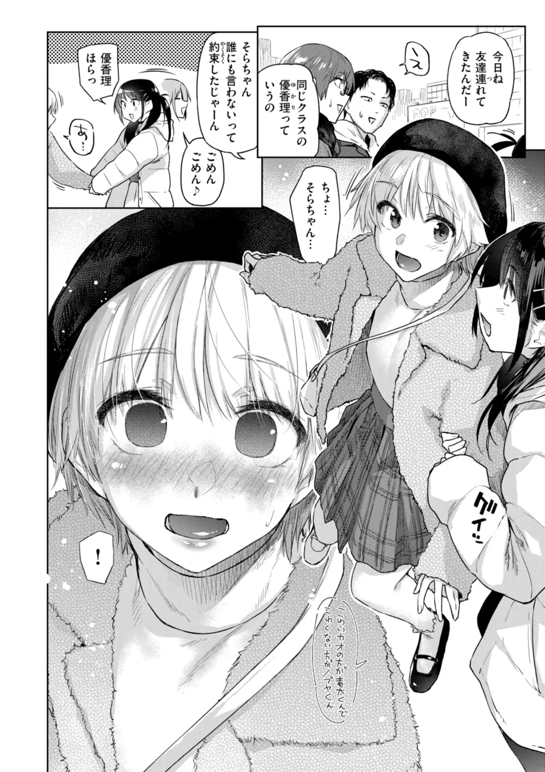 Itazura Gokoro - Page 6