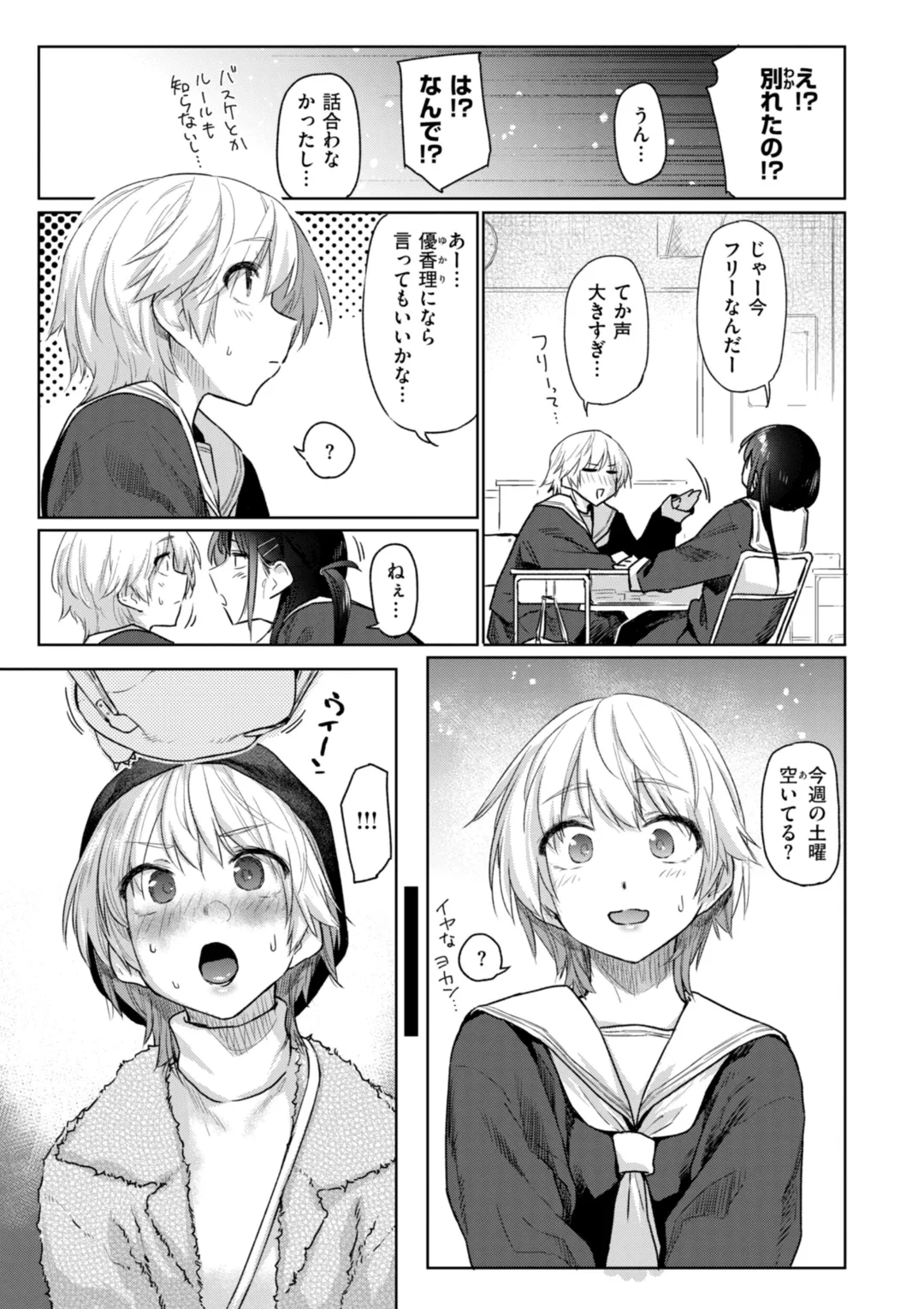 Itazura Gokoro - Page 9