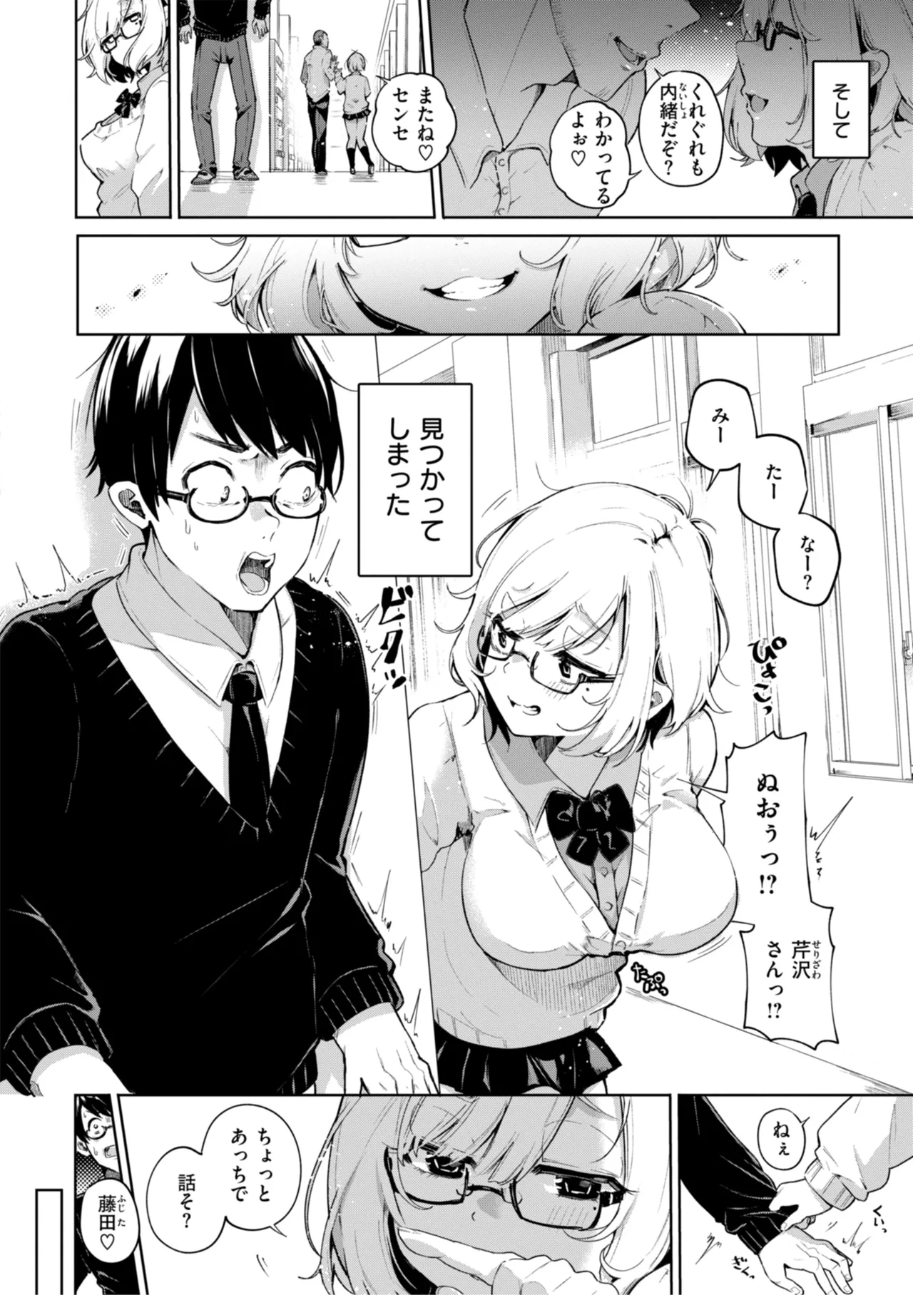 Nanda Kanda Iinagara - Page 102