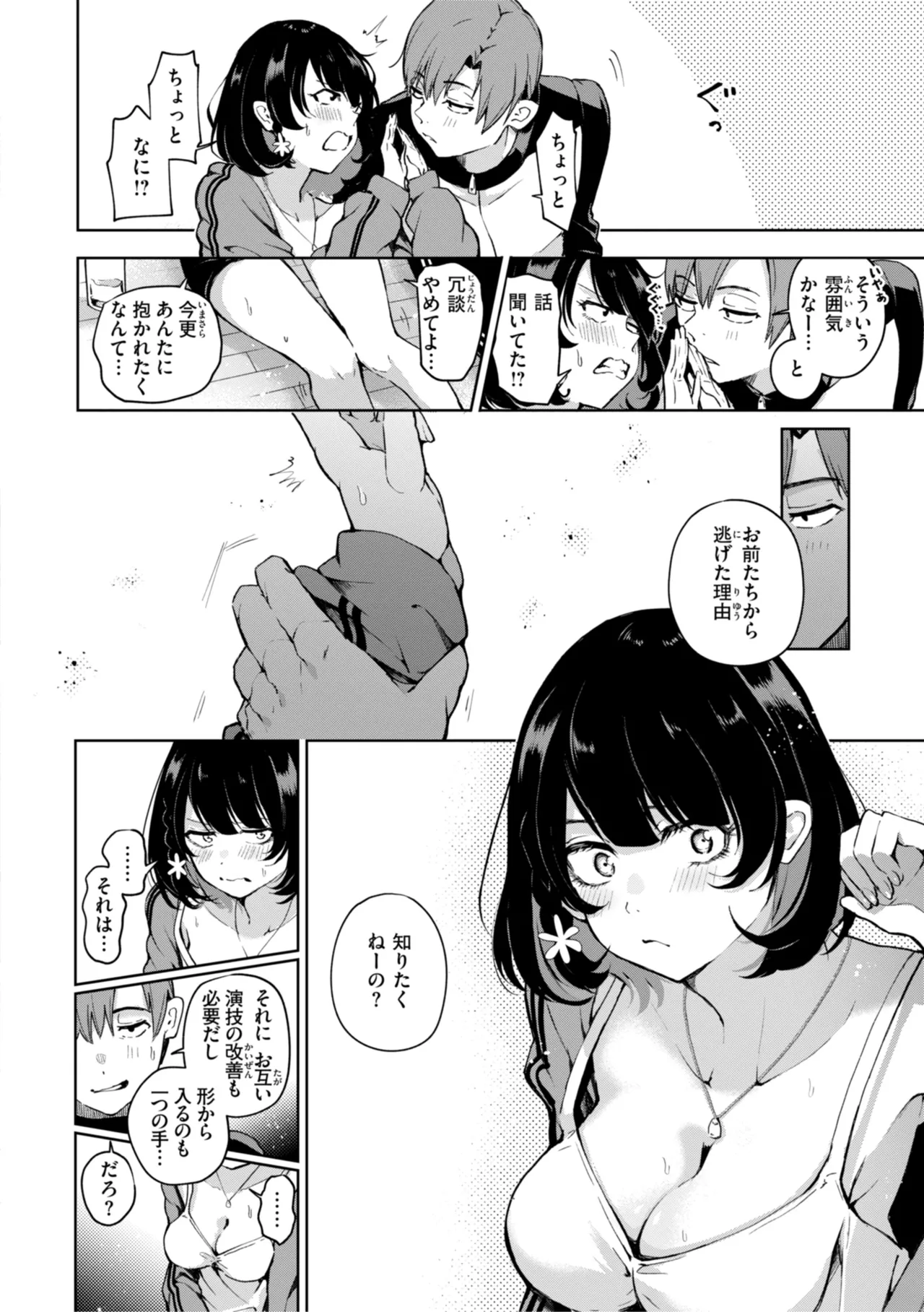 Nanda Kanda Iinagara - Page 126