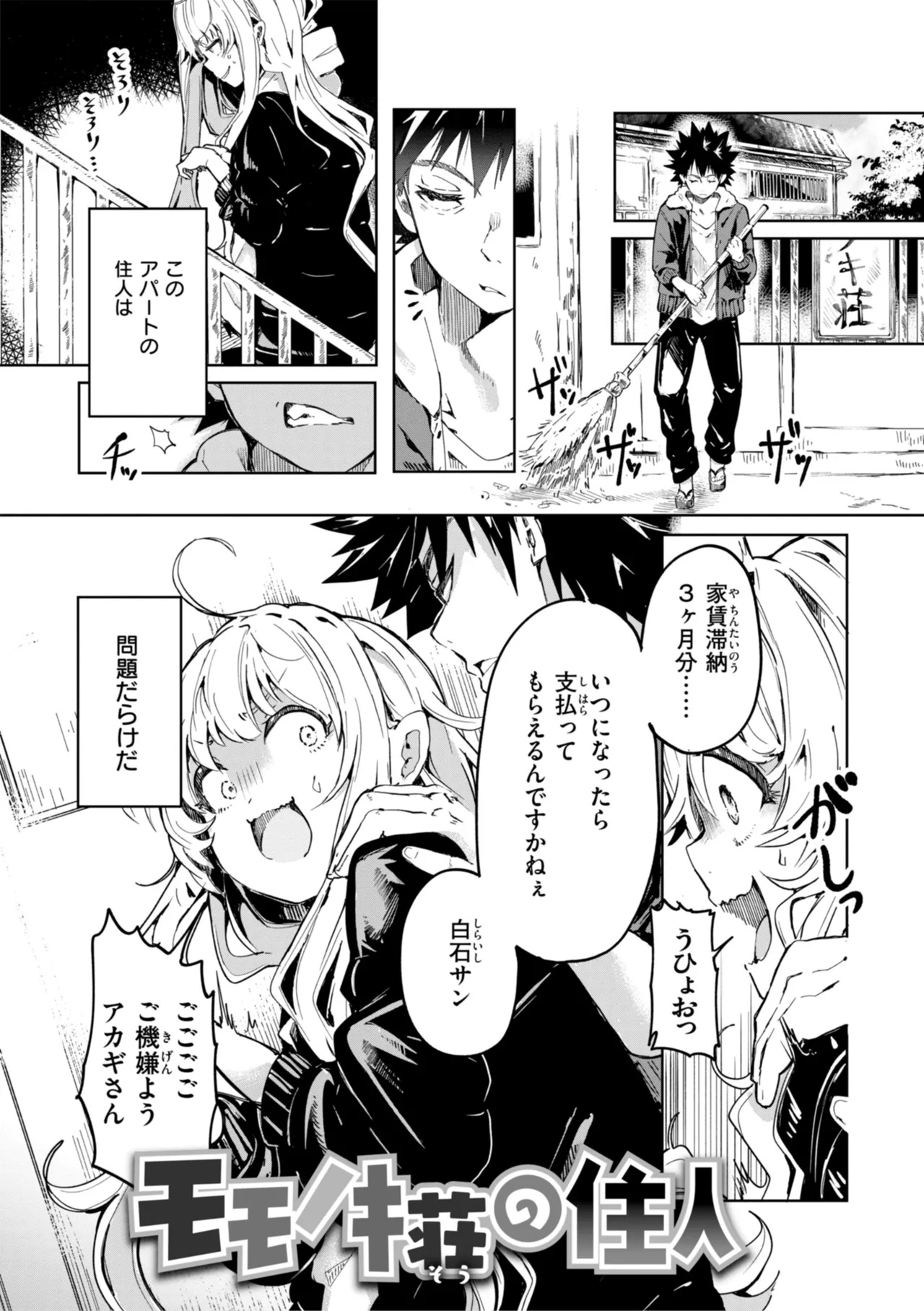 Nanda Kanda Iinagara - Page 141