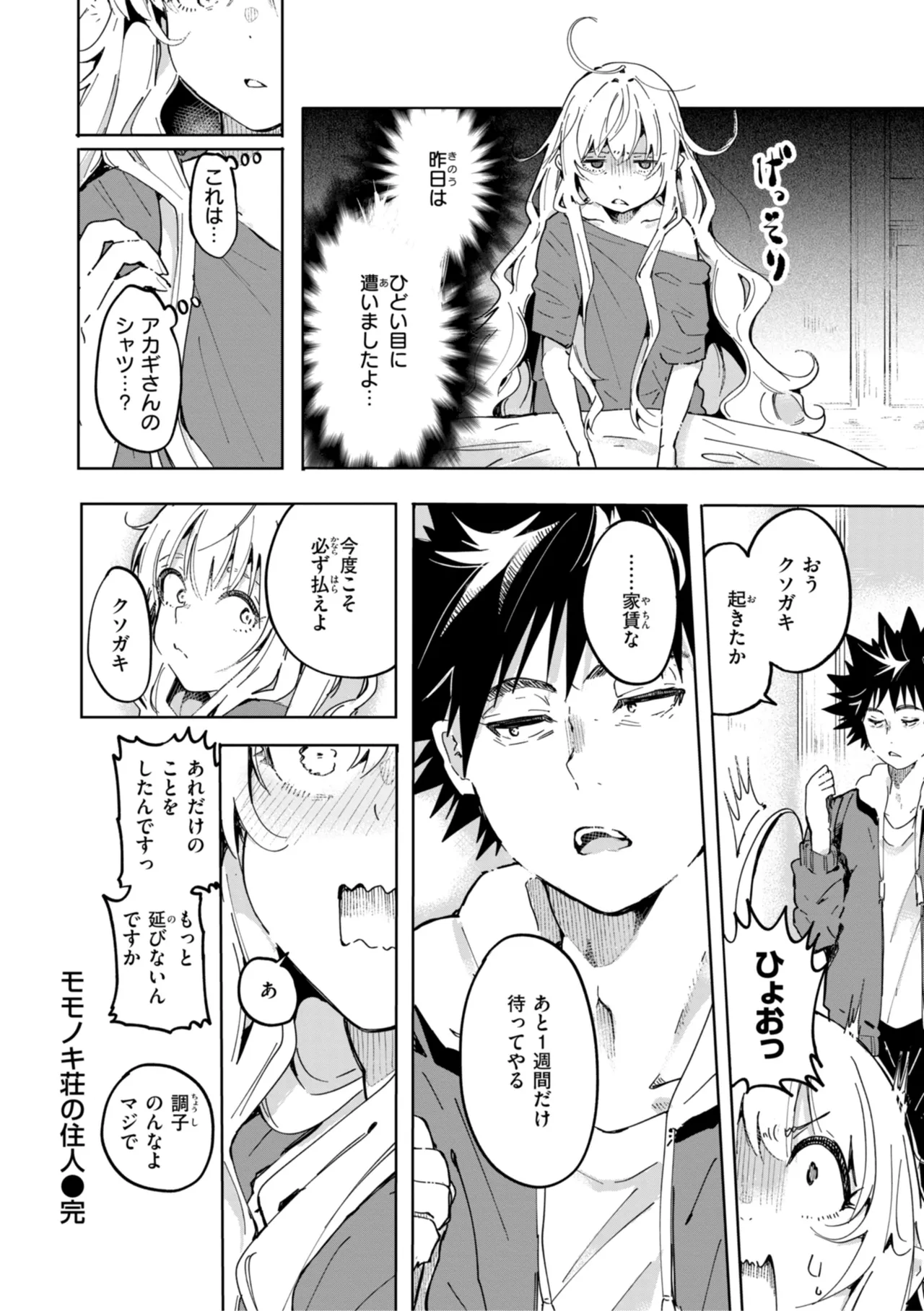 Nanda Kanda Iinagara - Page 160