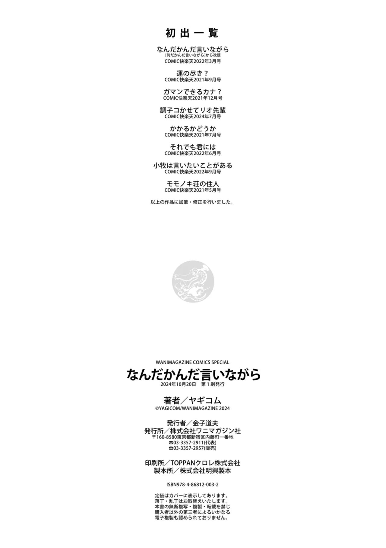 Nanda Kanda Iinagara - Page 162