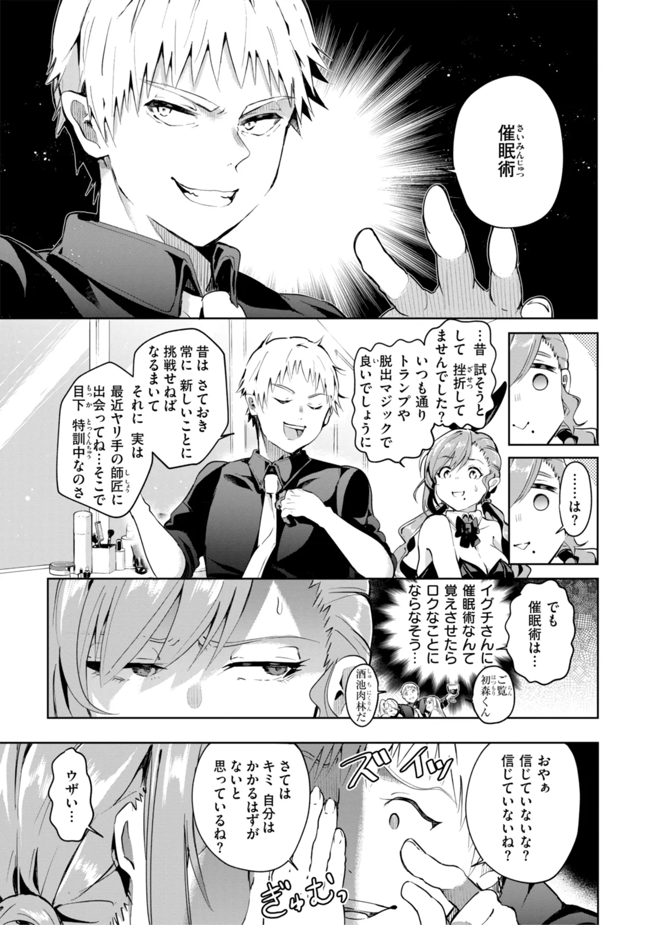 Nanda Kanda Iinagara - Page 85