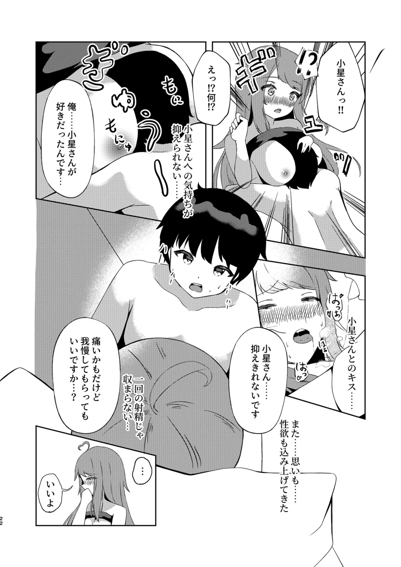 Koboshi ga Arawareta! - Page 21