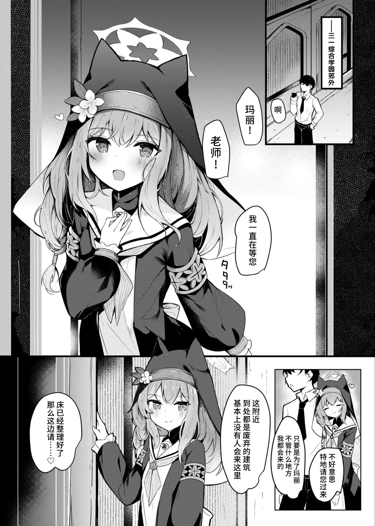 Mari to Okuchi Ecchi - Page 2