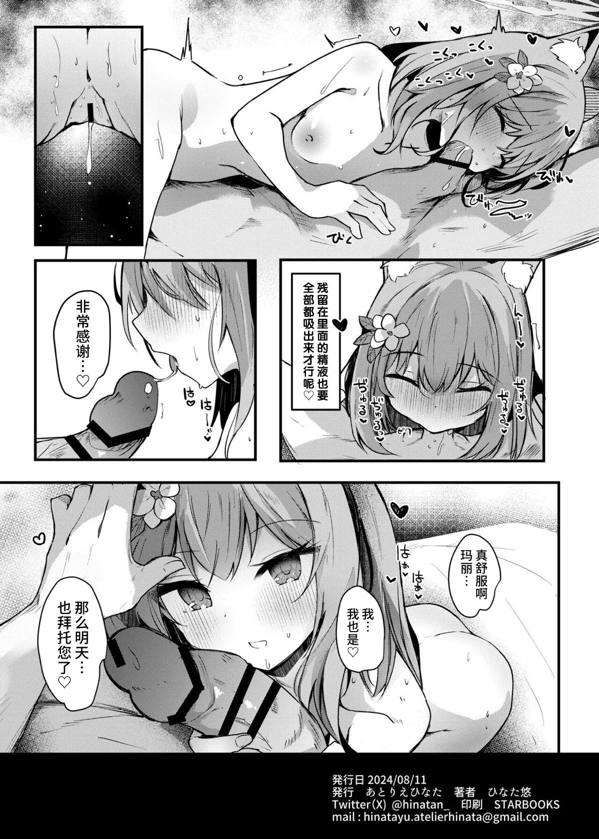 Mari to Okuchi Ecchi - Page 21