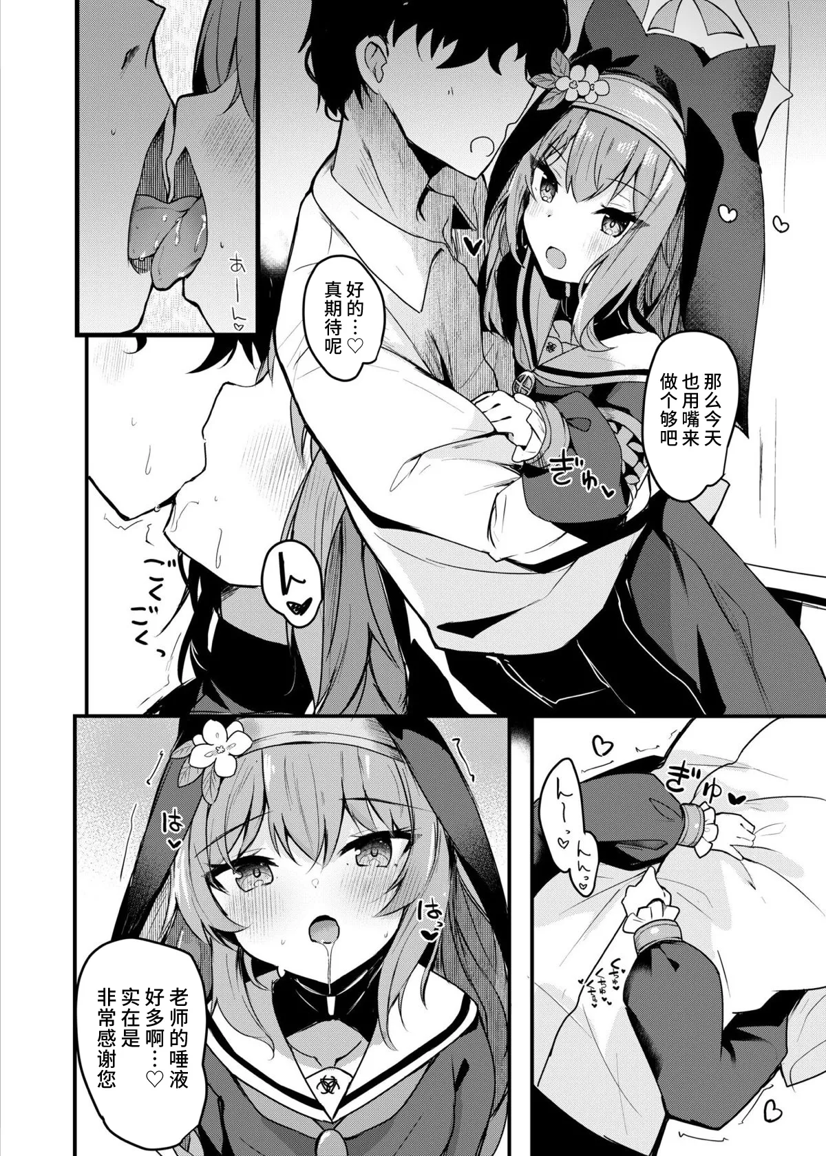 Mari to Okuchi Ecchi - Page 5