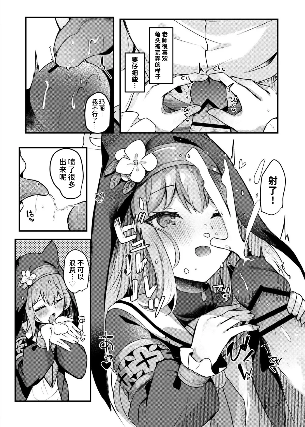 Mari to Okuchi Ecchi - Page 9