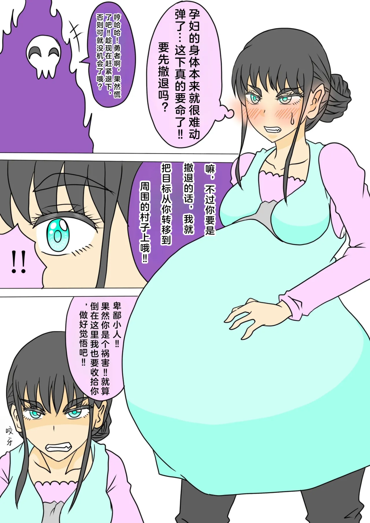 妊婦勇者 - Page 4